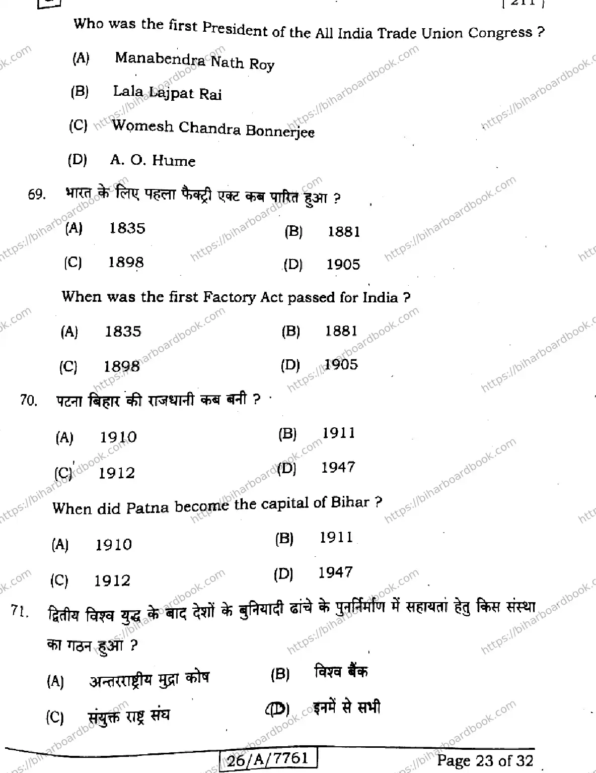 Bihar Board Class 10th 2026 SOCIAL-SCIENCE-211-SET-G Previous Year Paper 23
