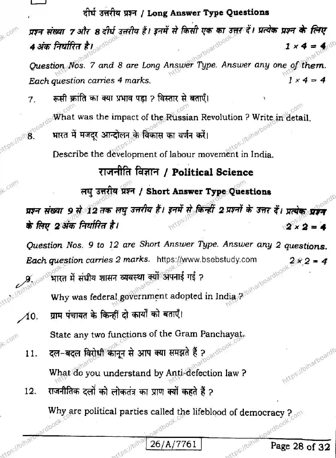 Bihar Board Class 10th 2026 SOCIAL-SCIENCE-211-SET-G Previous Year Paper 28