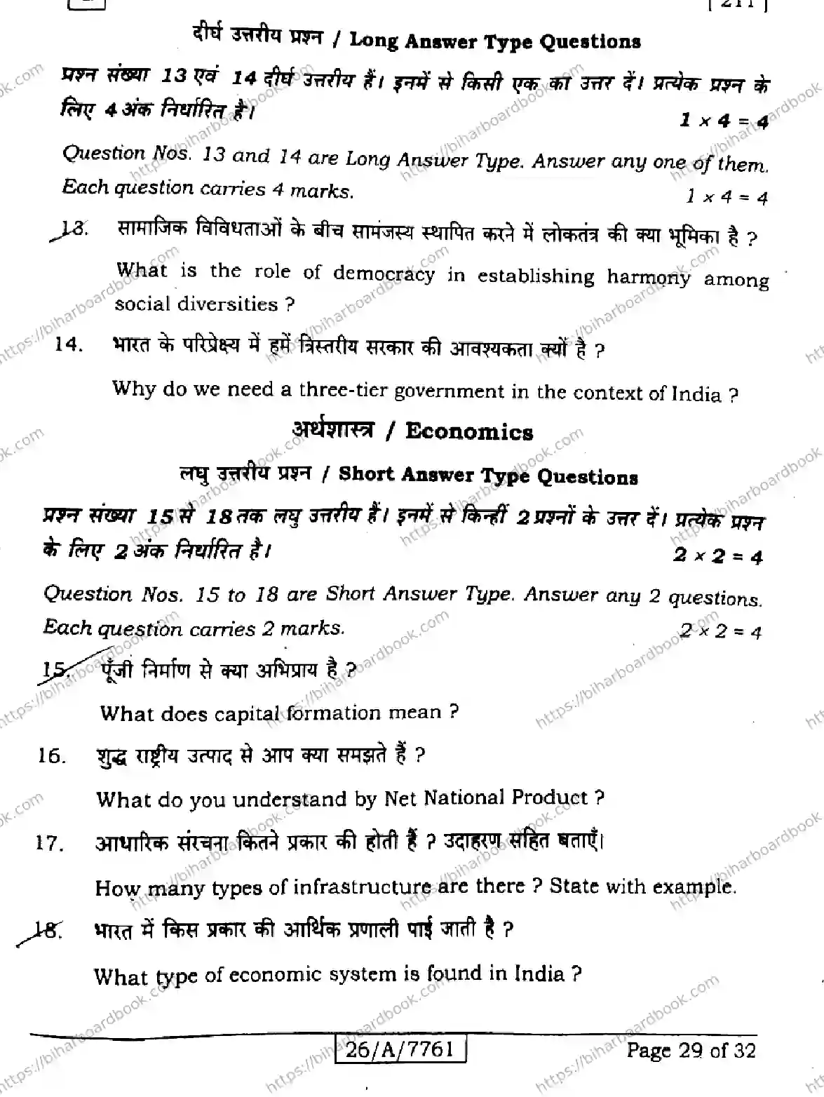 Bihar Board Class 10th 2026 SOCIAL-SCIENCE-211-SET-G Previous Year Paper 29