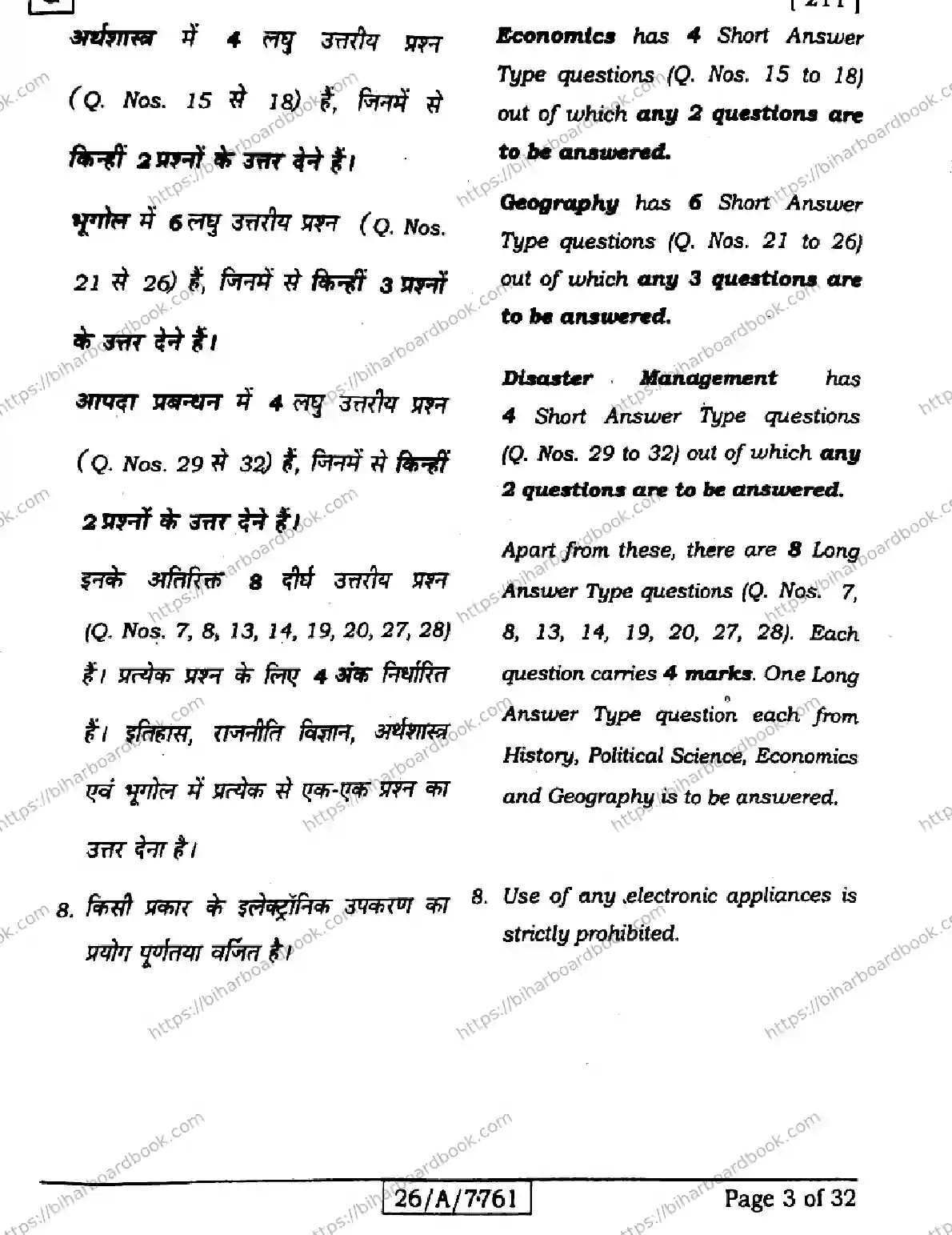Bihar Board Class 10th 2026 SOCIAL-SCIENCE-211-SET-G Previous Year Paper 3