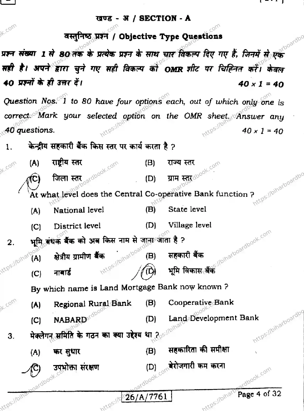 Bihar Board Class 10th 2026 SOCIAL-SCIENCE-211-SET-G Previous Year Paper 4