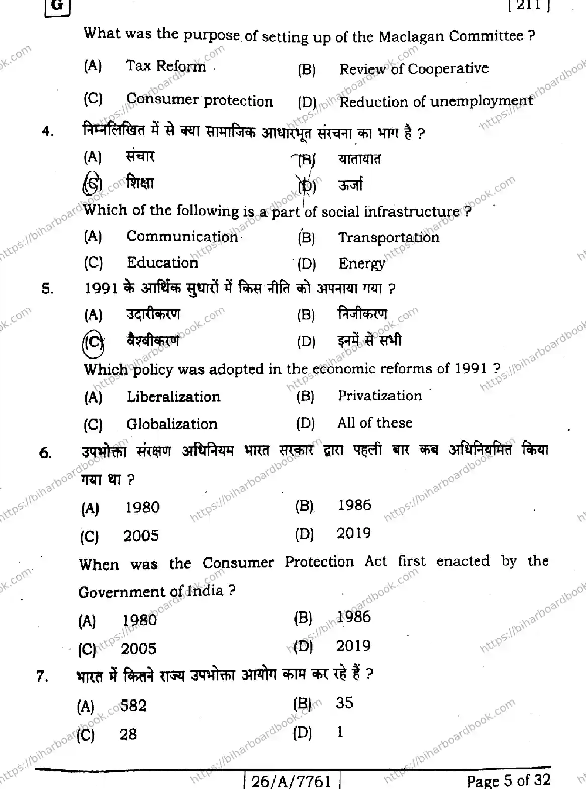 Bihar Board Class 10th 2026 SOCIAL-SCIENCE-211-SET-G Previous Year Paper 5