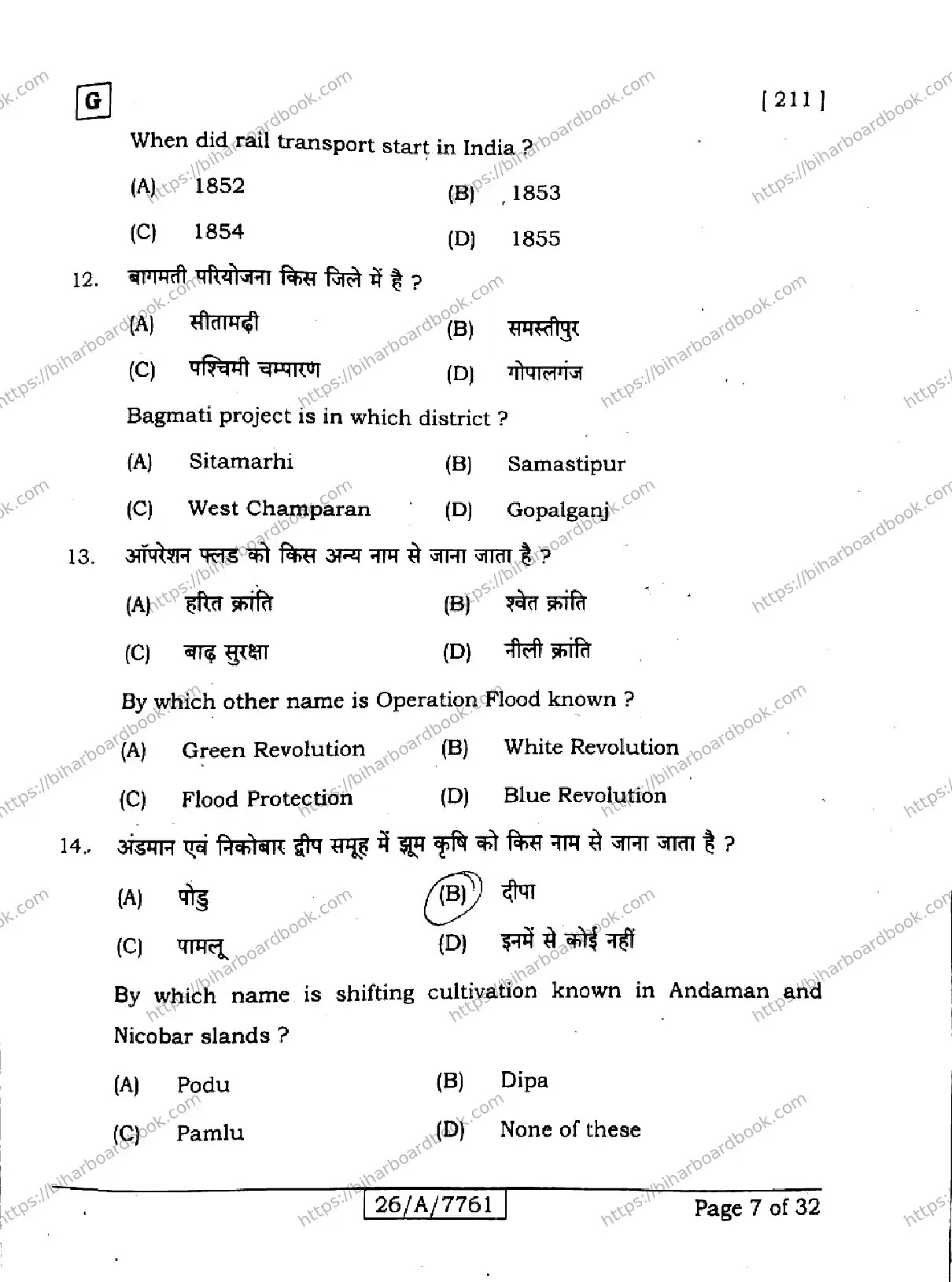Bihar Board Class 10th 2026 SOCIAL-SCIENCE-211-SET-G Previous Year Paper 7