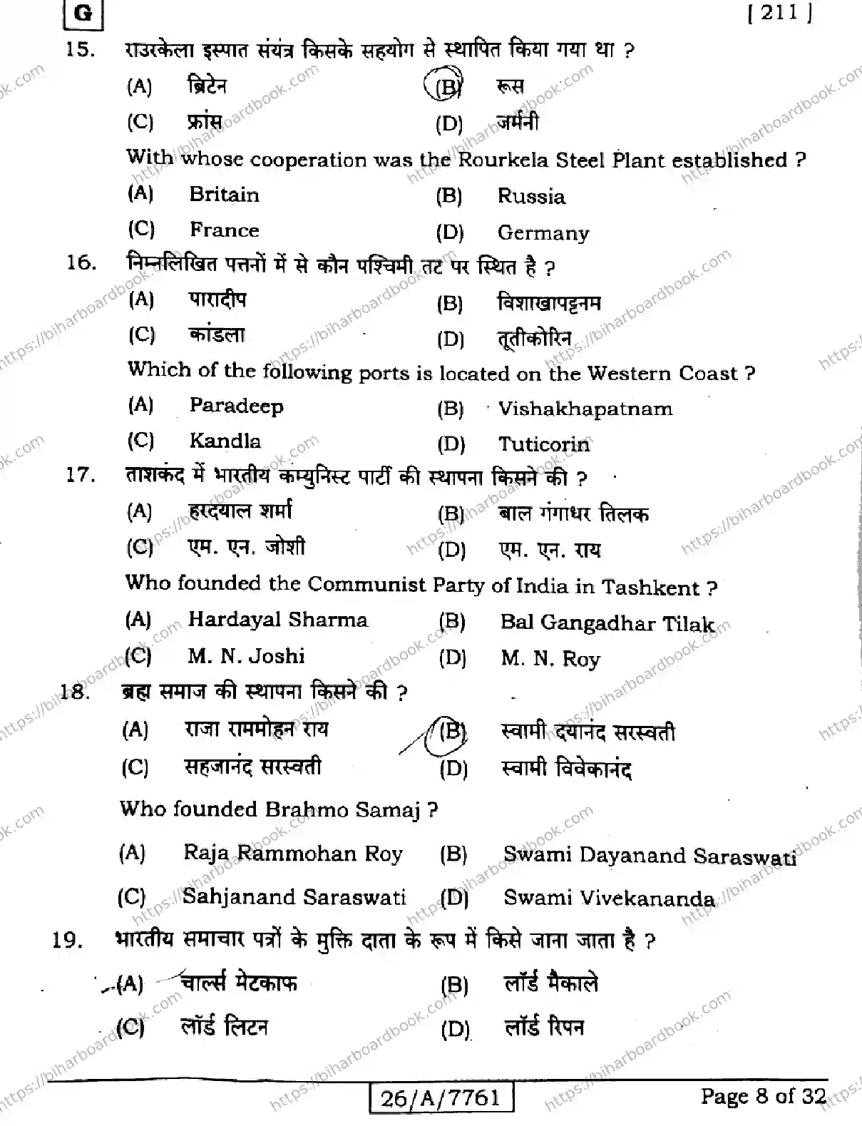 Bihar Board Class 10th 2026 SOCIAL-SCIENCE-211-SET-G Previous Year Paper 8