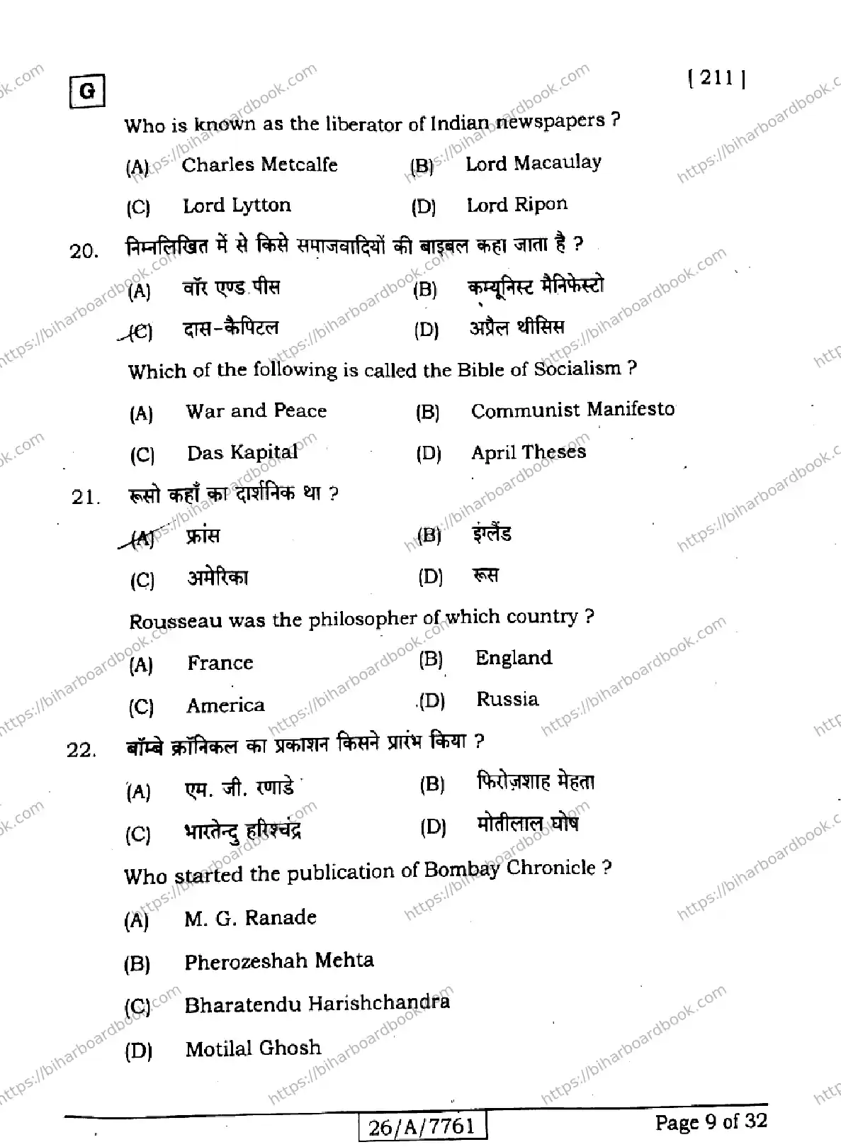 Bihar Board Class 10th 2026 SOCIAL-SCIENCE-211-SET-G Previous Year Paper 9