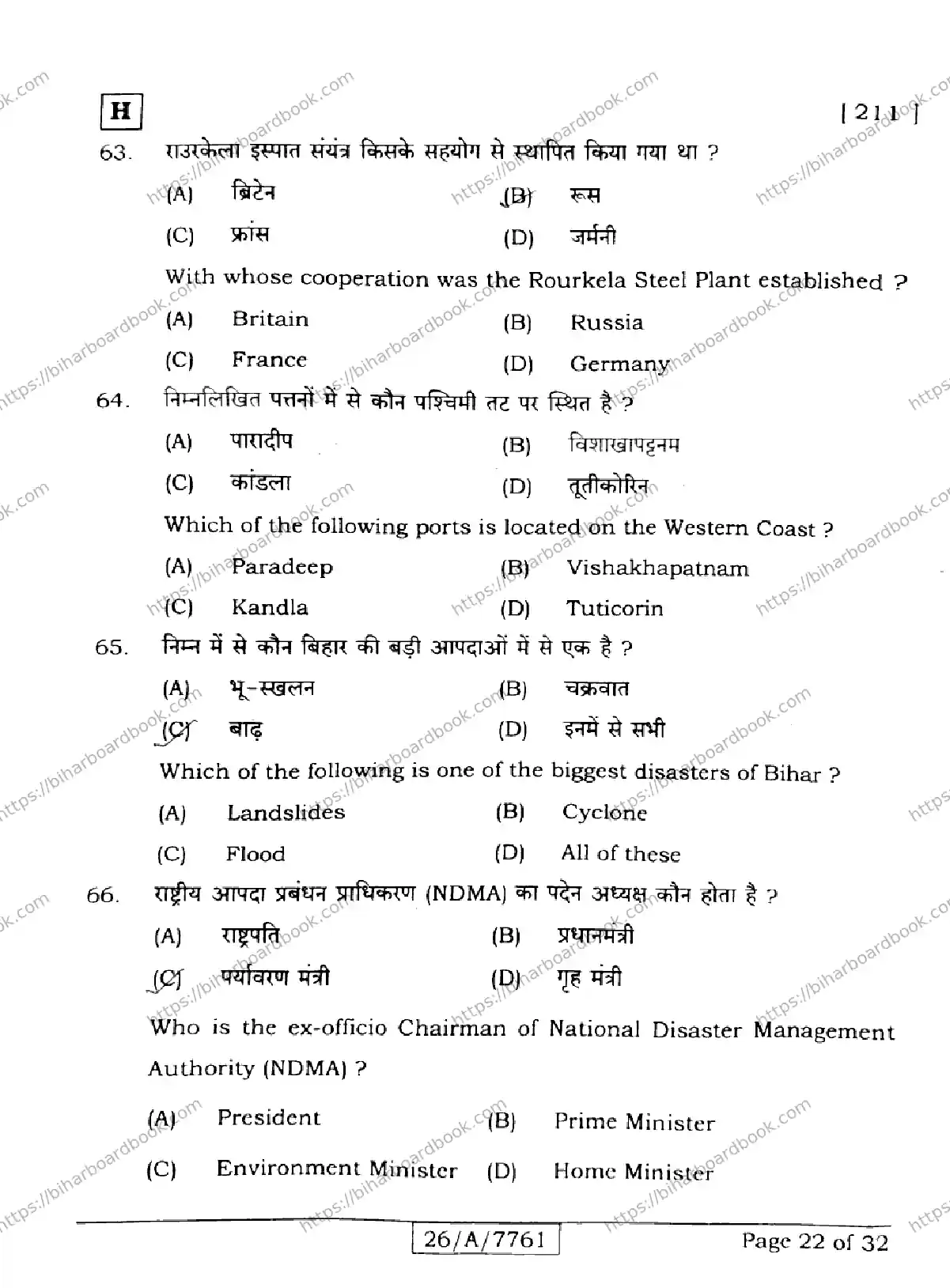 Bihar Board Class 10th 2026 SOCIAL-SCIENCE-211-SET-H Previous Year Paper 22