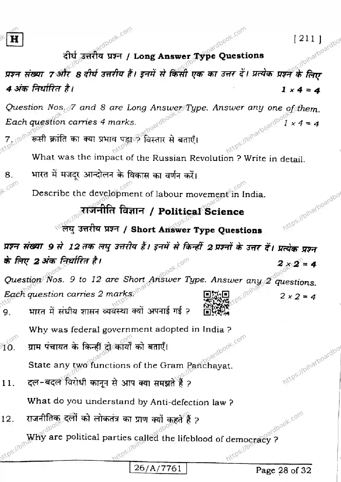 Bihar Board Class 10th 2026 SOCIAL-SCIENCE-211-SET-H Previous Year Paper 28