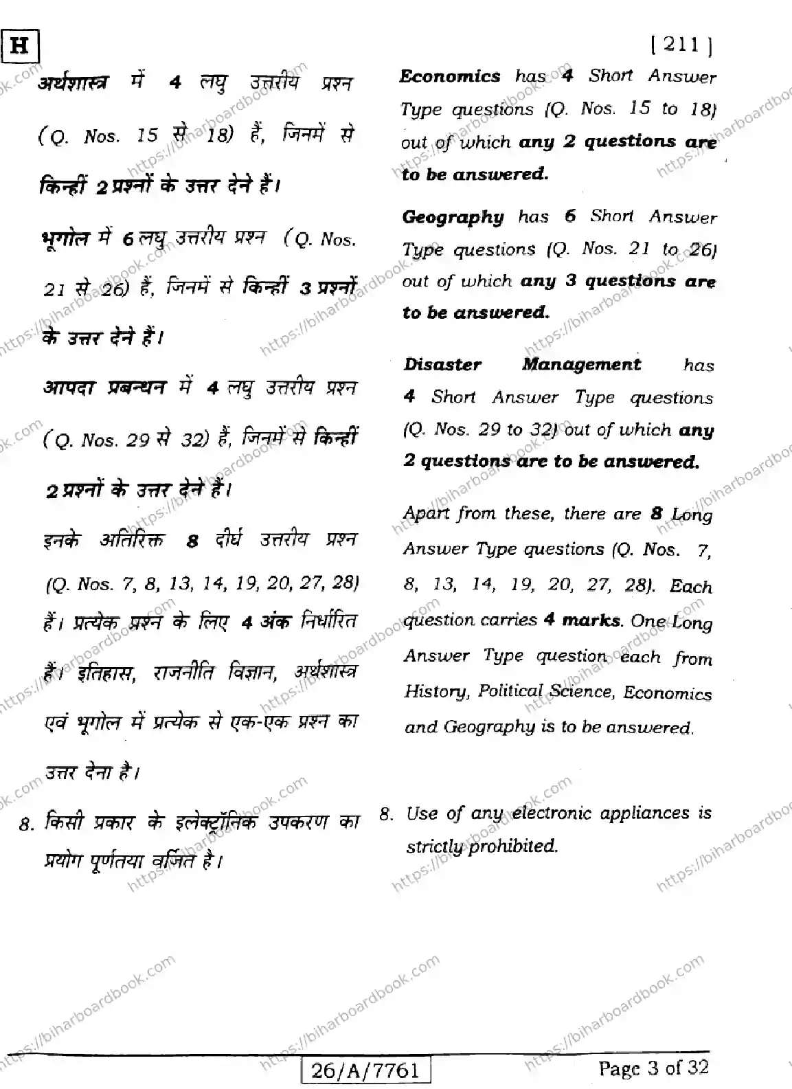 Bihar Board Class 10th 2026 SOCIAL-SCIENCE-211-SET-H Previous Year Paper 3