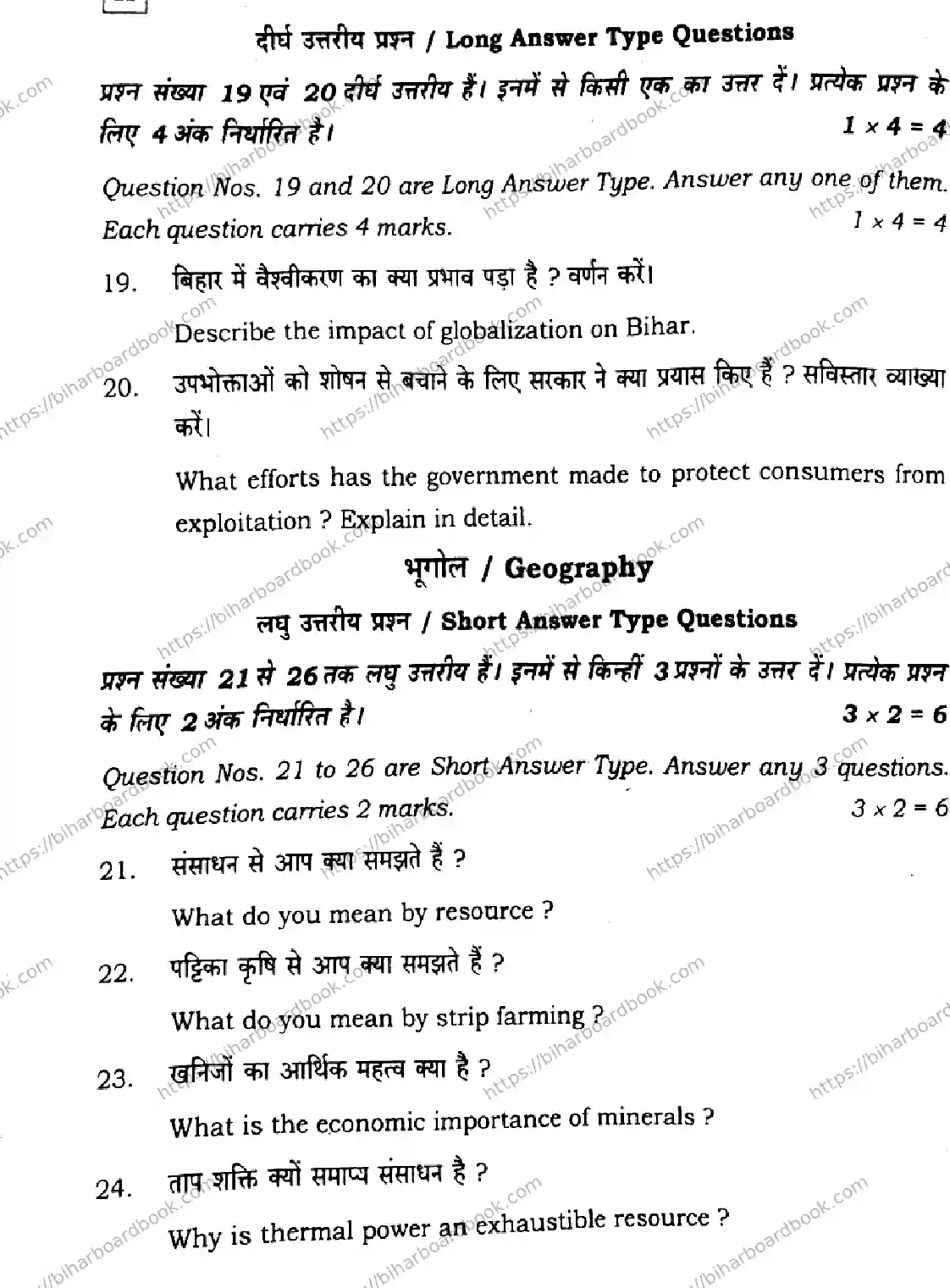 Bihar Board Class 10th 2026 SOCIAL-SCIENCE-211-SET-H Previous Year Paper 30