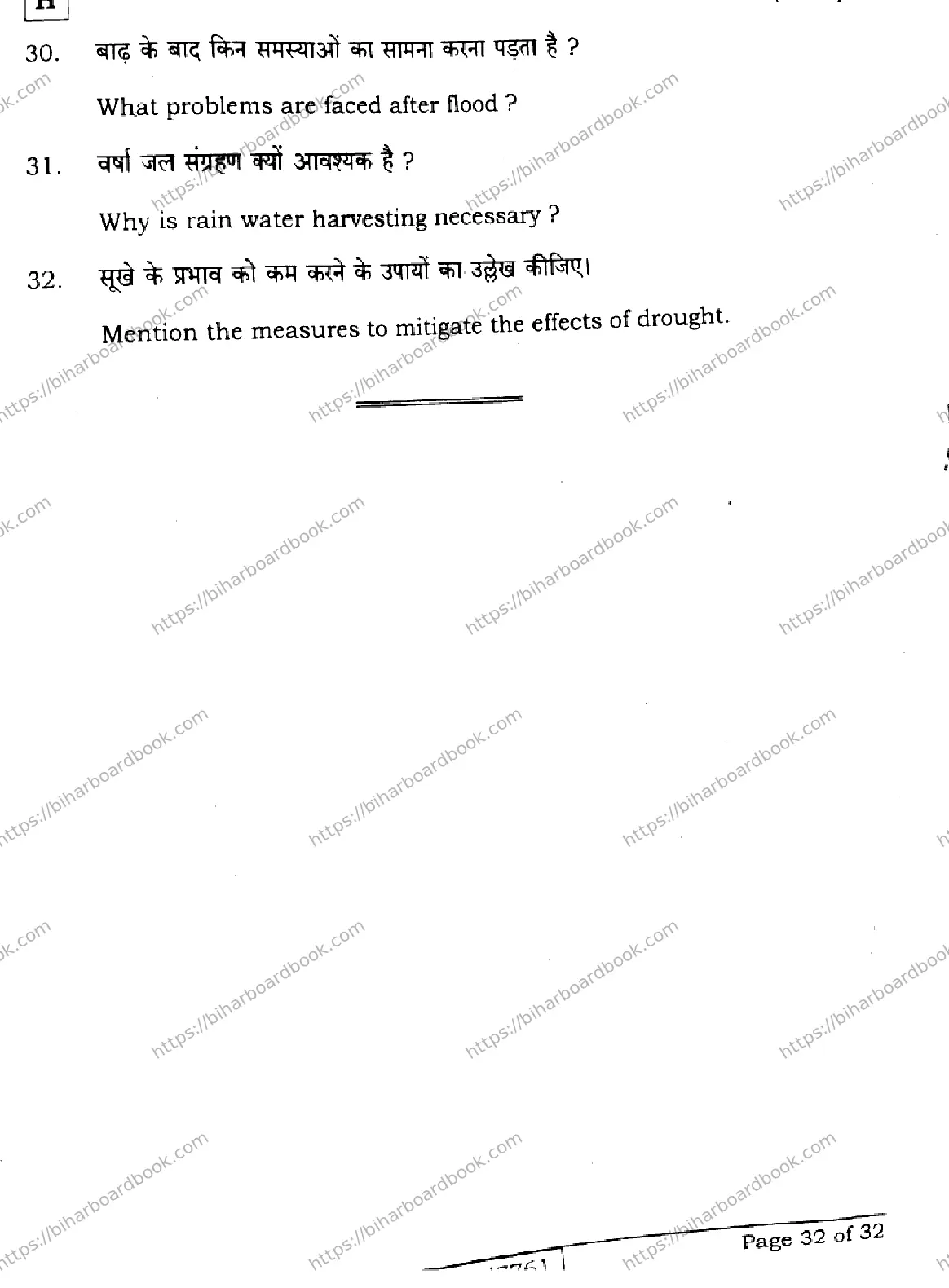 Bihar Board Class 10th 2026 SOCIAL-SCIENCE-211-SET-H Previous Year Paper 32