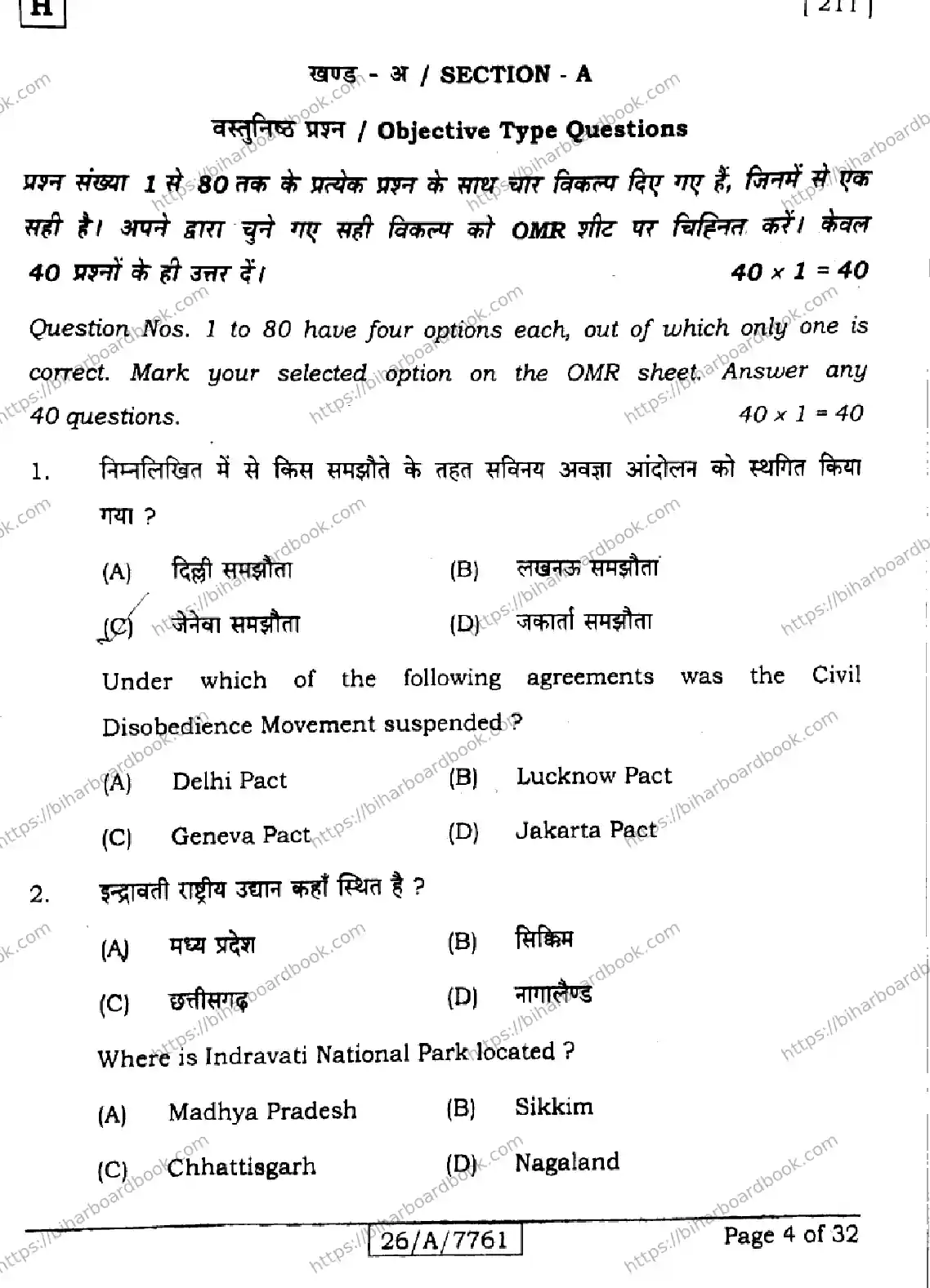 Bihar Board Class 10th 2026 SOCIAL-SCIENCE-211-SET-H Previous Year Paper 4