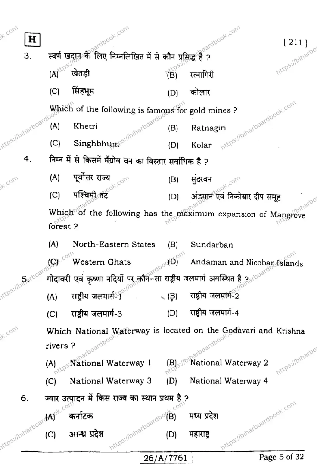 Bihar Board Class 10th 2026 SOCIAL-SCIENCE-211-SET-H Previous Year Paper 5