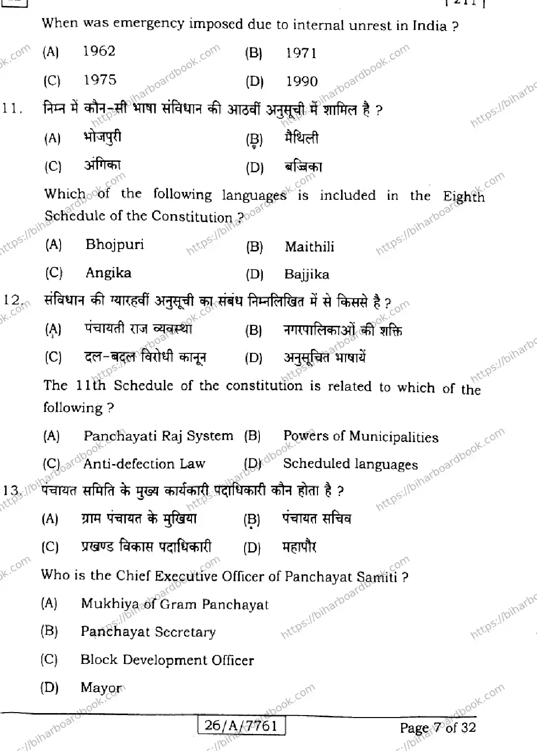 Bihar Board Class 10th 2026 SOCIAL-SCIENCE-211-SET-H Previous Year Paper 7