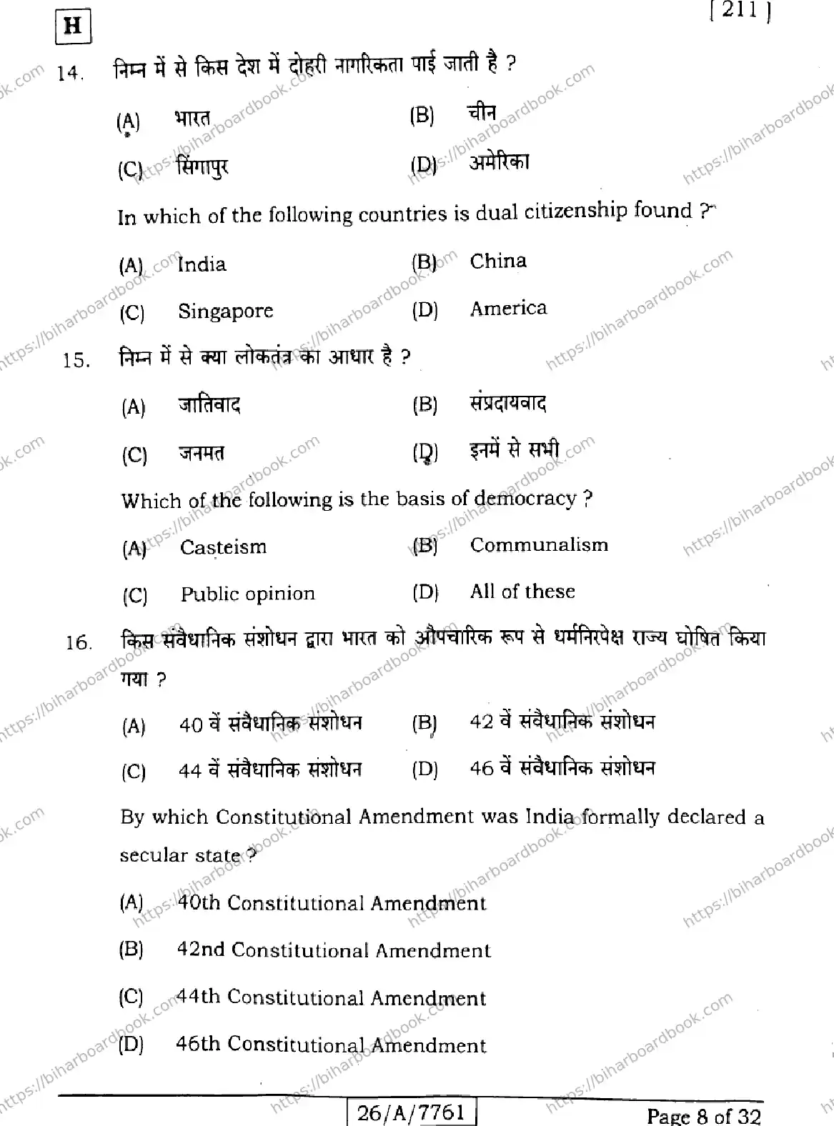 Bihar Board Class 10th 2026 SOCIAL-SCIENCE-211-SET-H Previous Year Paper 8