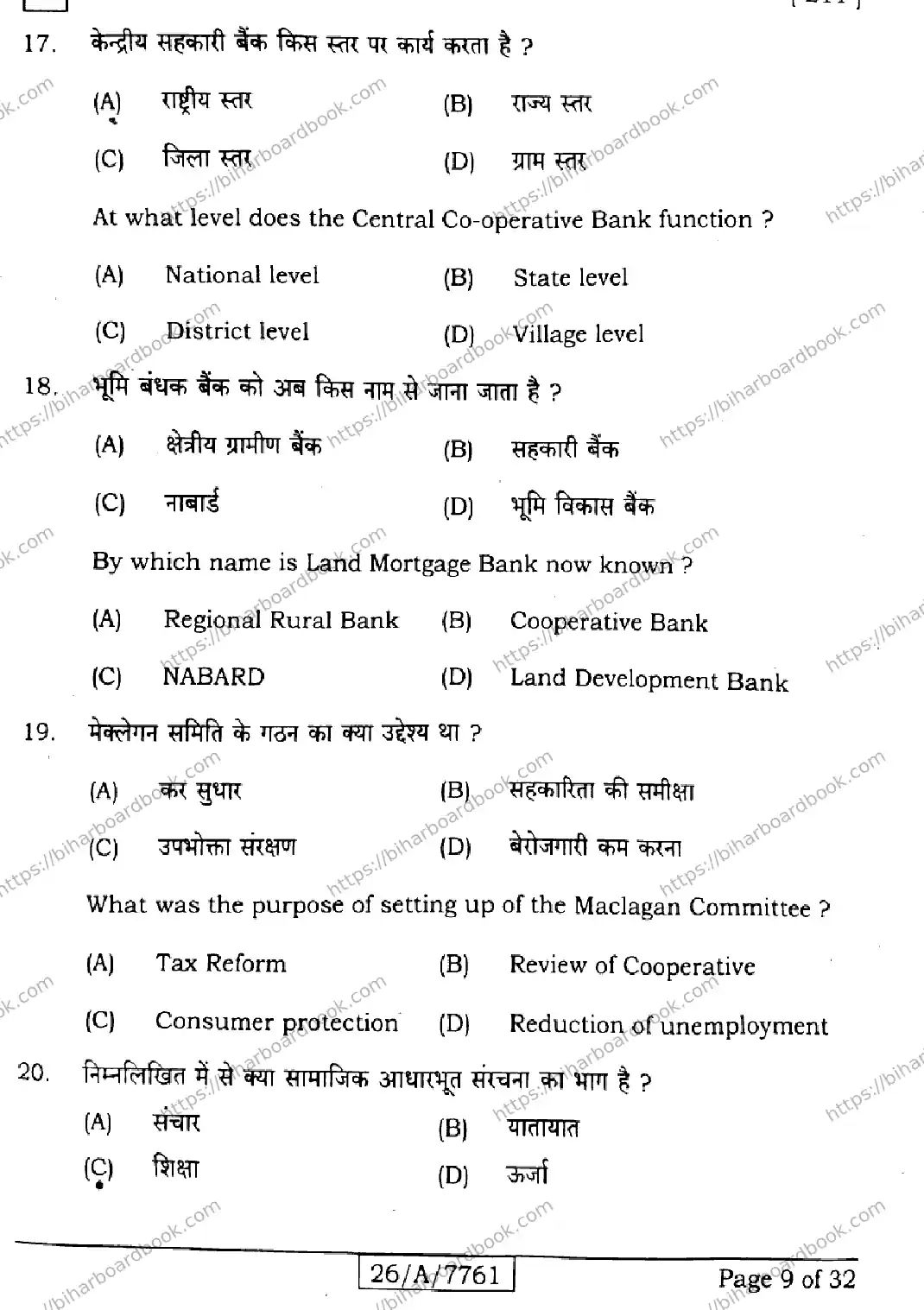 Bihar Board Class 10th 2026 SOCIAL-SCIENCE-211-SET-H Previous Year Paper 9