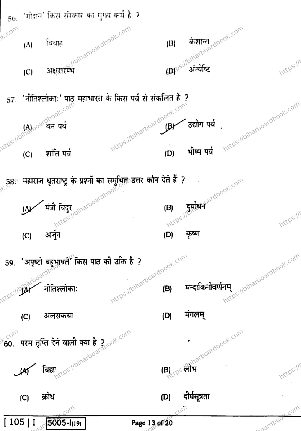 Bihar Board Class 10th 2020 Sanskrit  105I  2020 Previous Year Paper 13