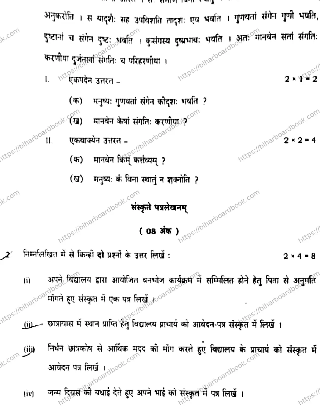 Bihar Board Class 10th 2020 Sanskrit  105I  2020 Previous Year Paper 17