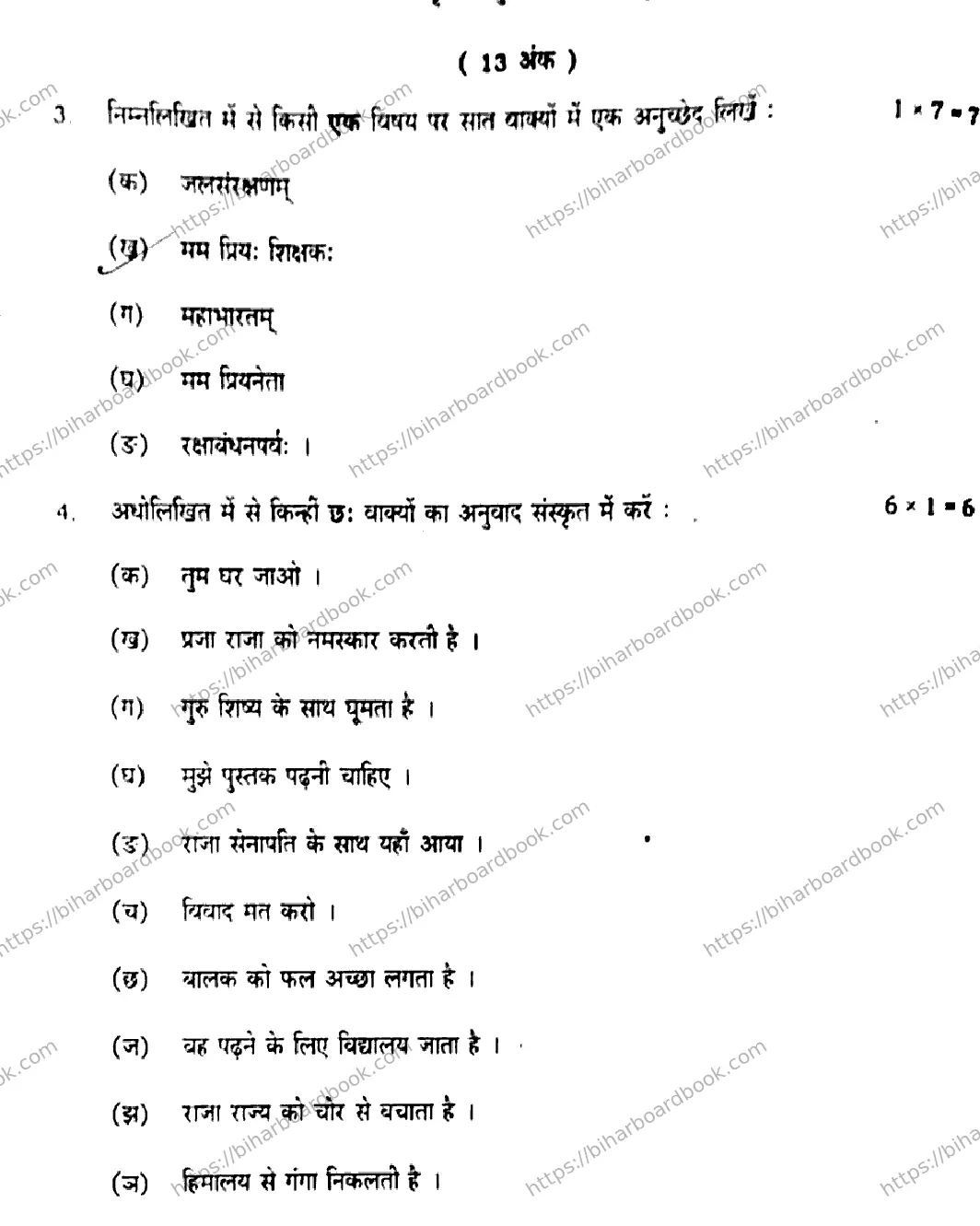 Bihar Board Class 10th 2020 Sanskrit  105I  2020 Previous Year Paper 18