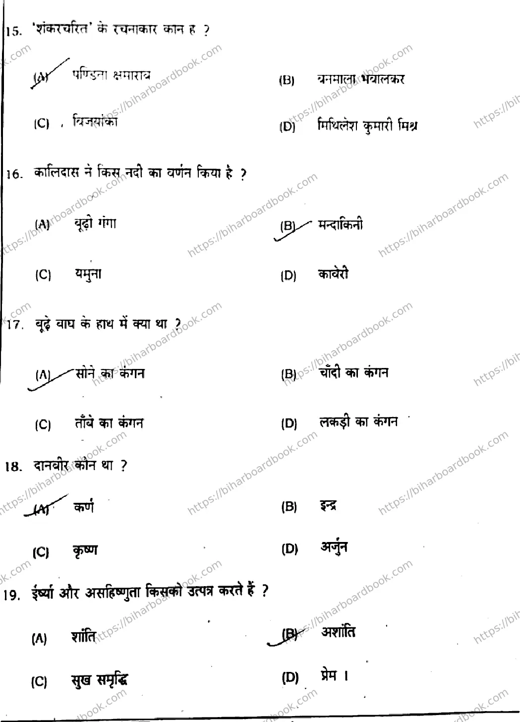Bihar Board Class 10th 2020 Sanskrit  105I  2020 Previous Year Paper 5