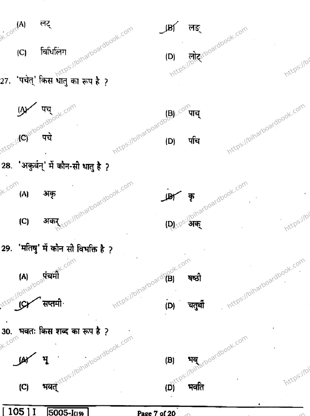 Bihar Board Class 10th 2020 Sanskrit  105I  2020 Previous Year Paper 7