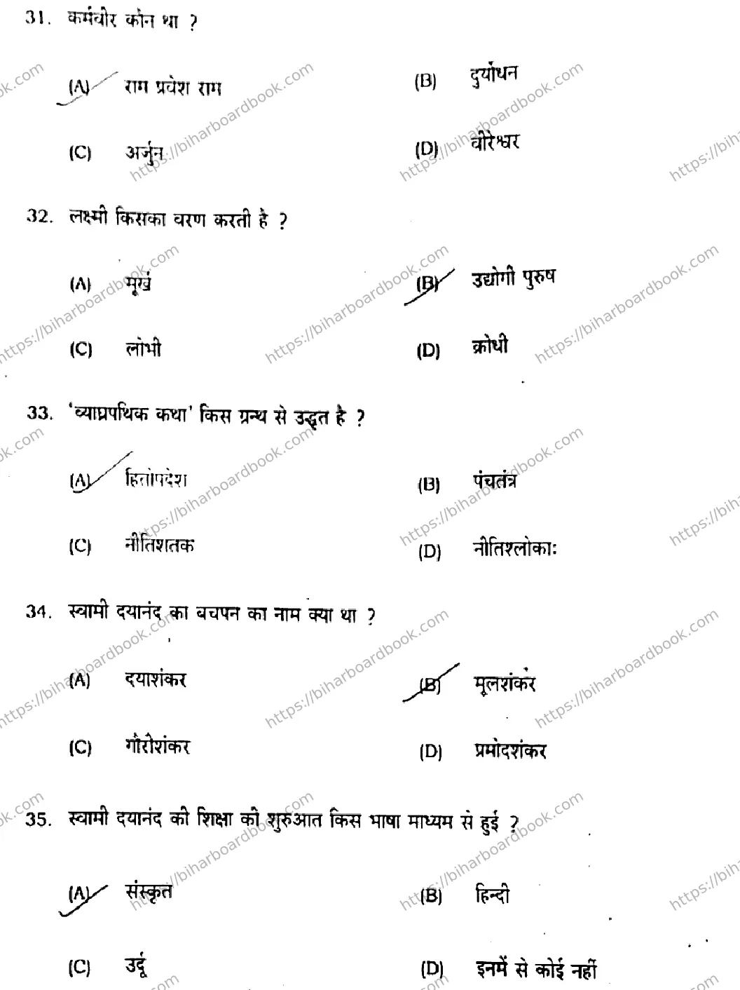 Bihar Board Class 10th 2020 Sanskrit  105I  2020 Previous Year Paper 8