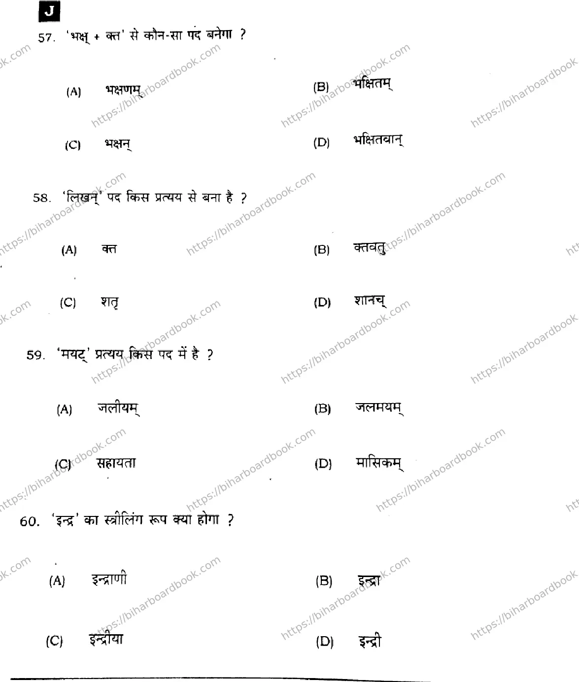 Bihar Board Class 10th 2022 Sanskrit 2022 Previous Year Paper 16
