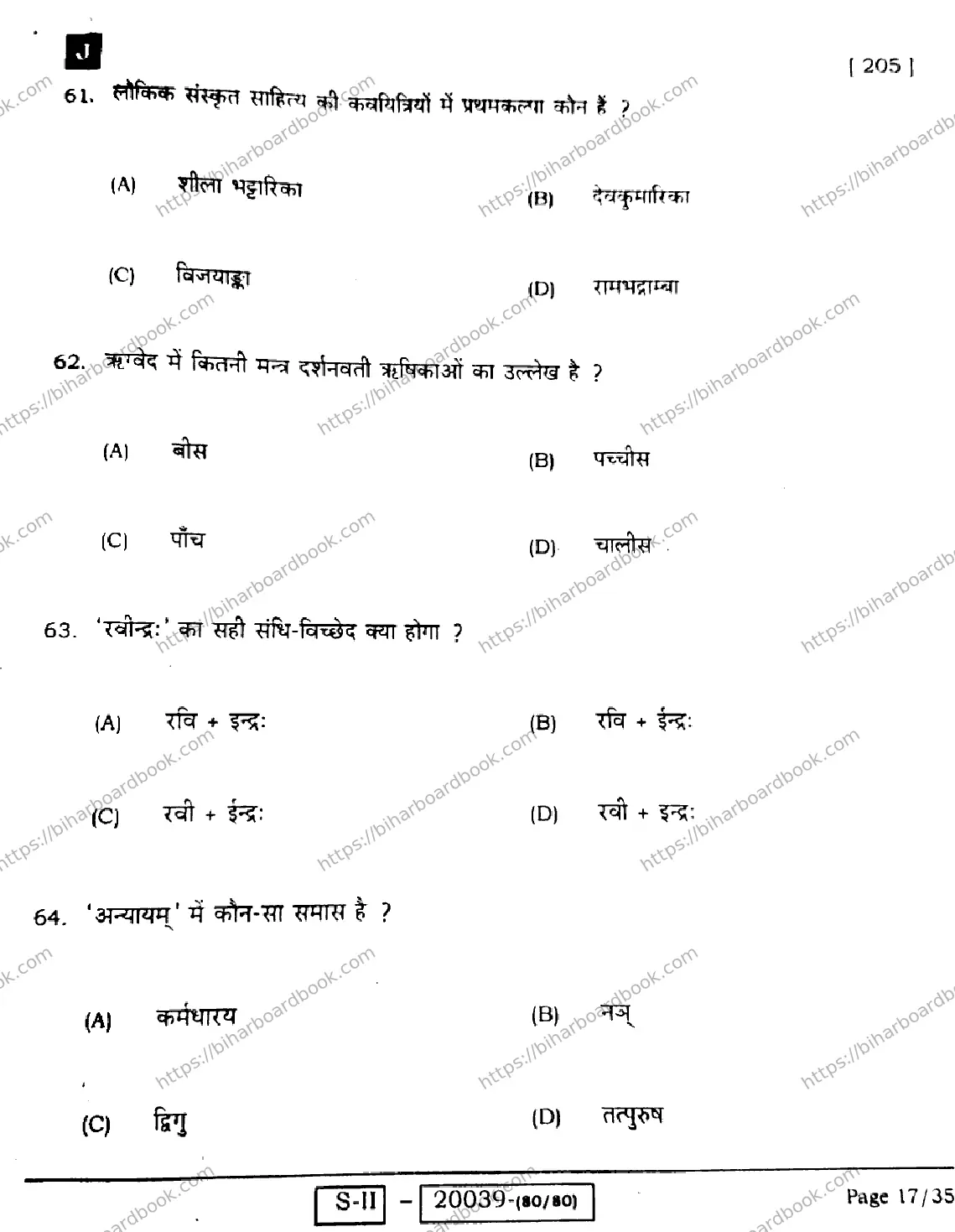 Bihar Board Class 10th 2022 Sanskrit 2022 Previous Year Paper 17