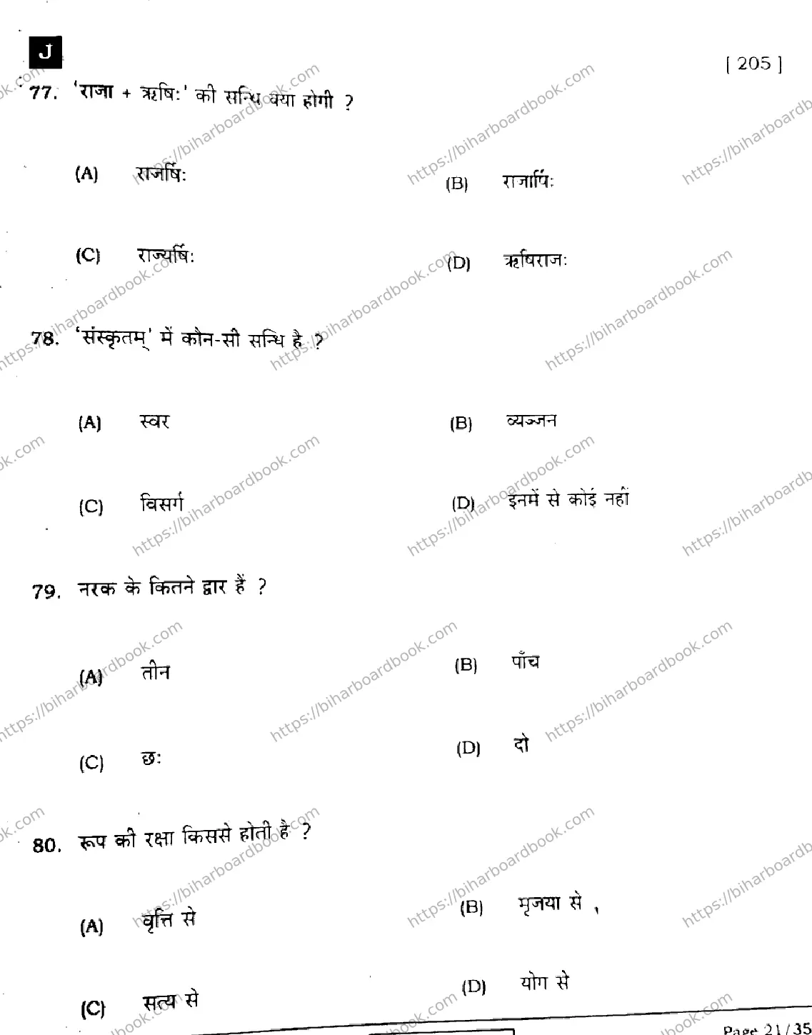 Bihar Board Class 10th 2022 Sanskrit 2022 Previous Year Paper 21