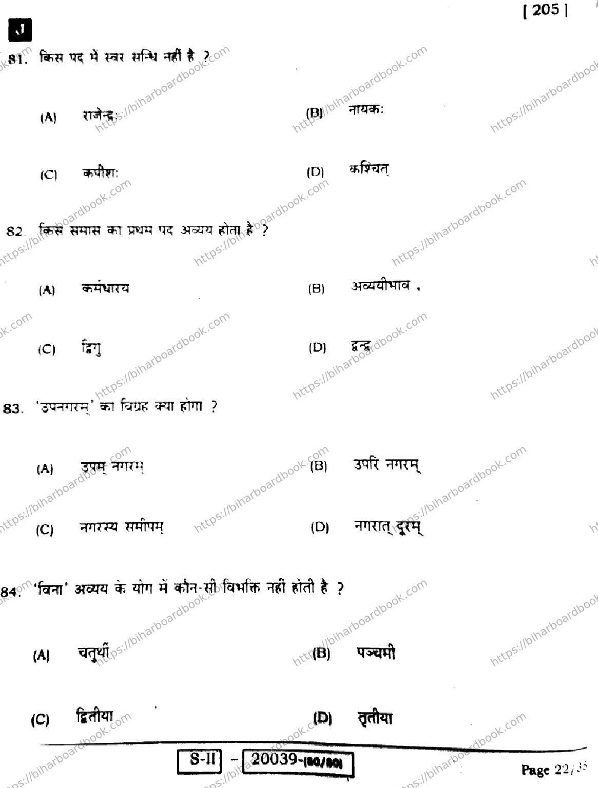 Bihar Board Class 10th 2022 Sanskrit 2022 Previous Year Paper 22