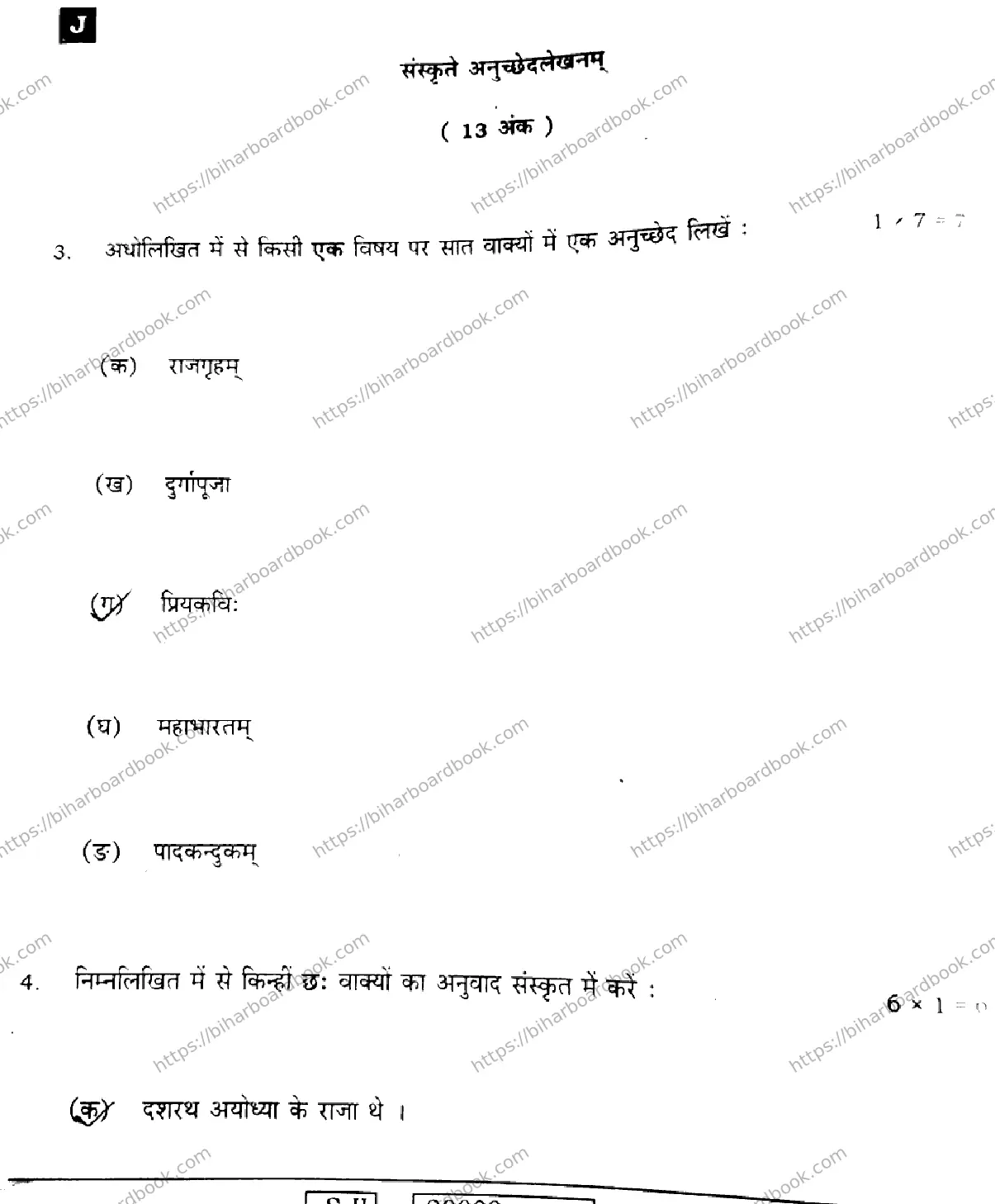 Bihar Board Class 10th 2022 Sanskrit 2022 Previous Year Paper 32