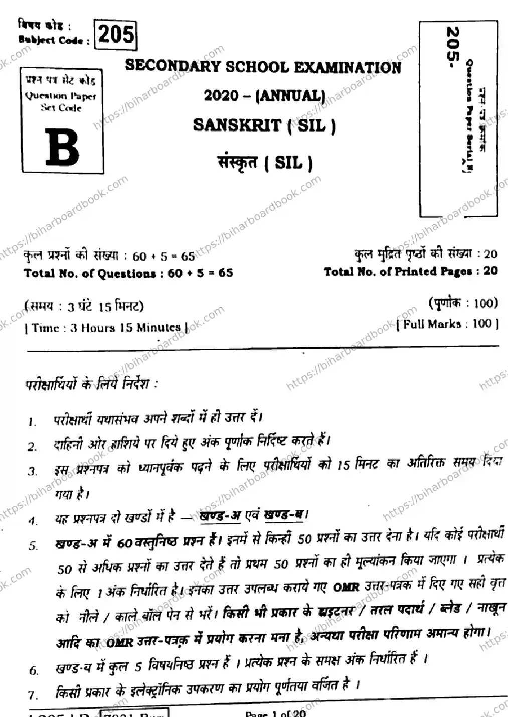 Bihar Board Class 10th 2020 Sanskrit  205B  2020 Previous Year Paper 1
