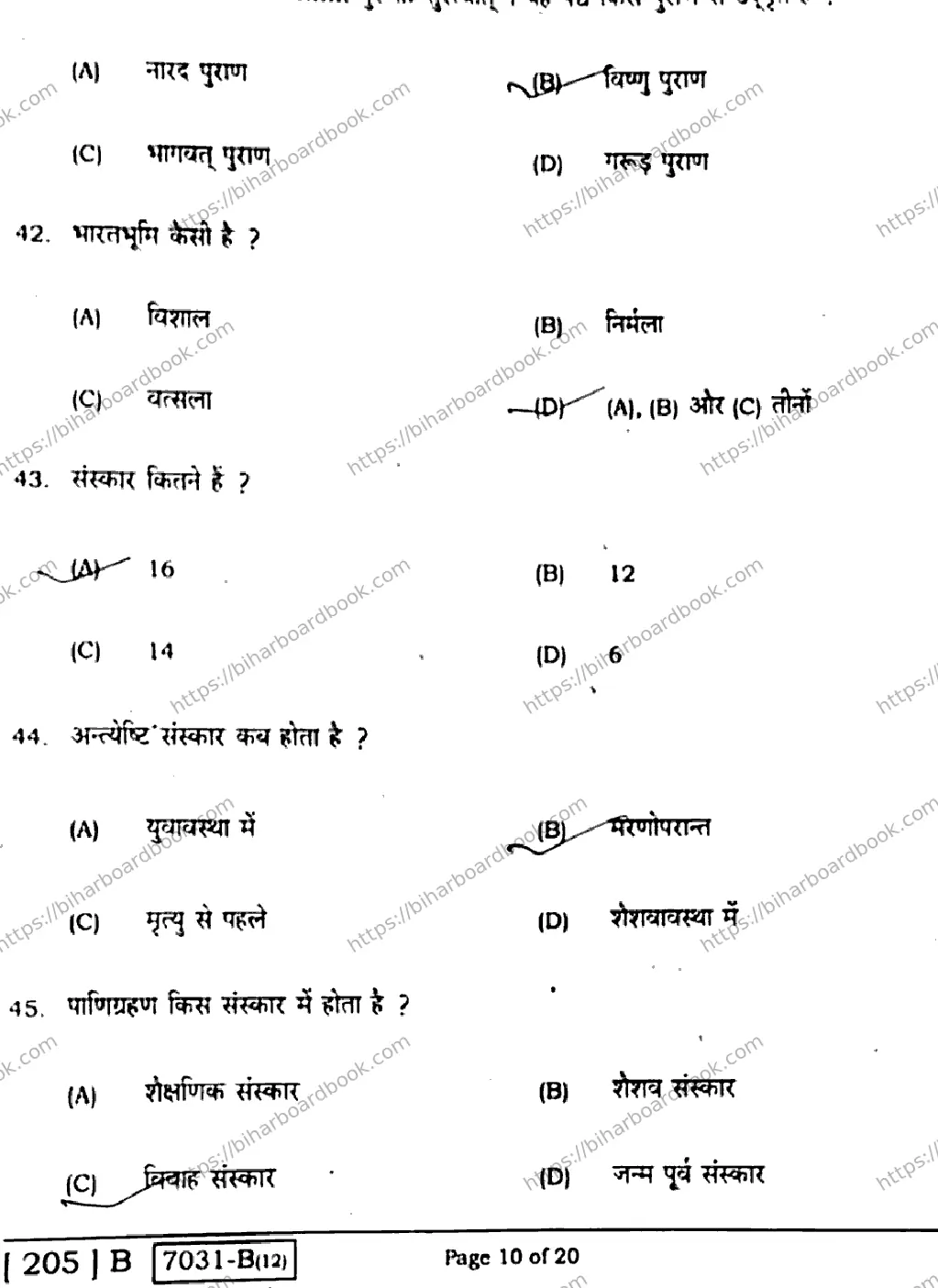 Bihar Board Class 10th 2020 Sanskrit  205B  2020 Previous Year Paper 10