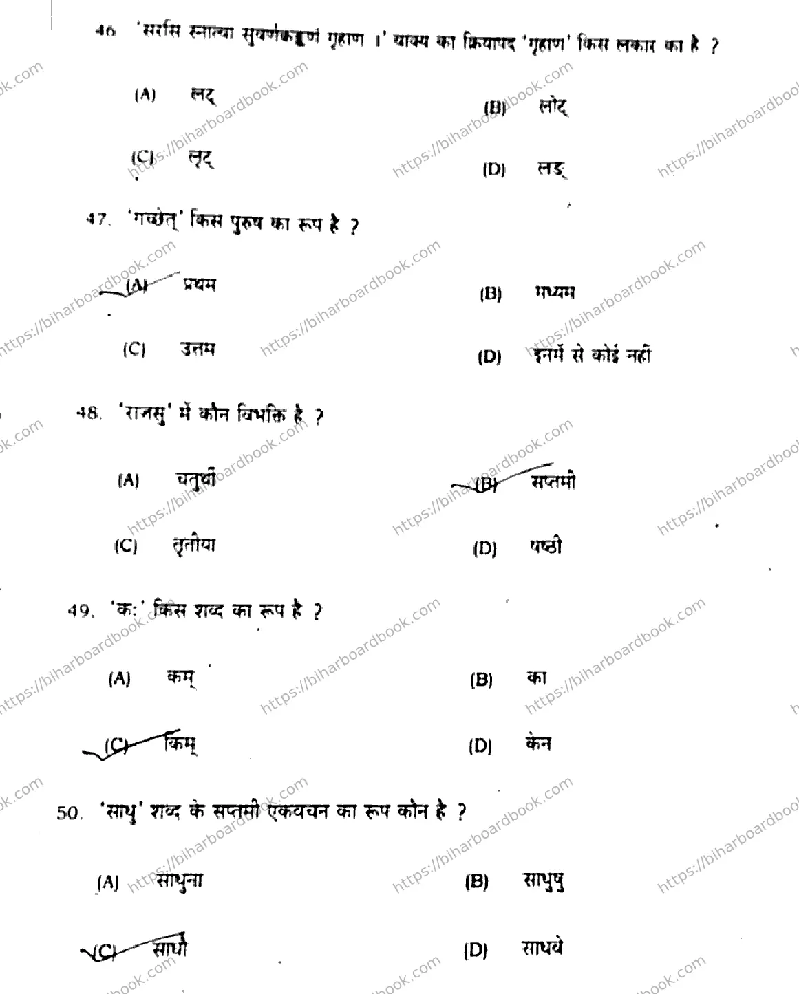 Bihar Board Class 10th 2020 Sanskrit  205B  2020 Previous Year Paper 11
