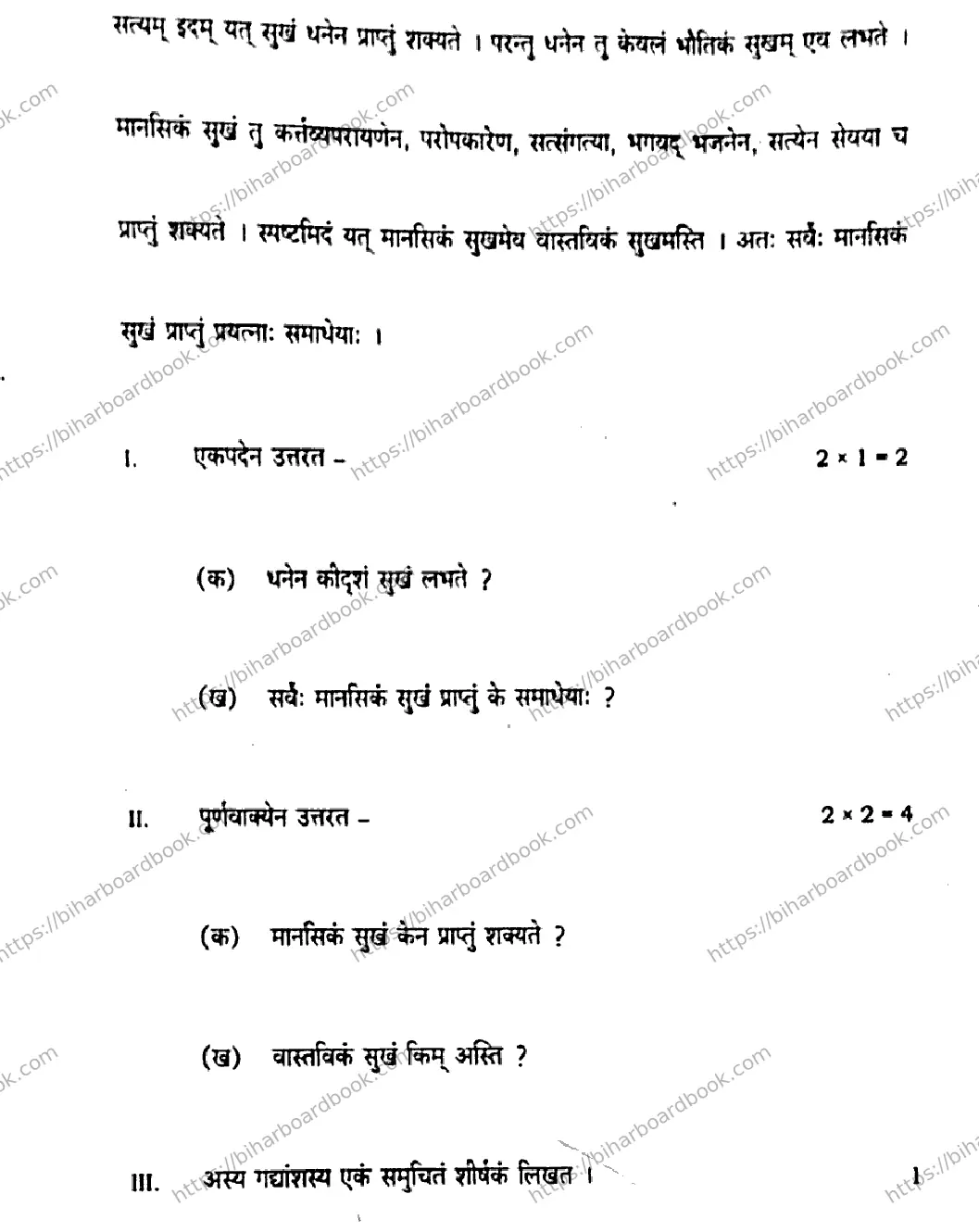 Bihar Board Class 10th 2020 Sanskrit  205B  2020 Previous Year Paper 15