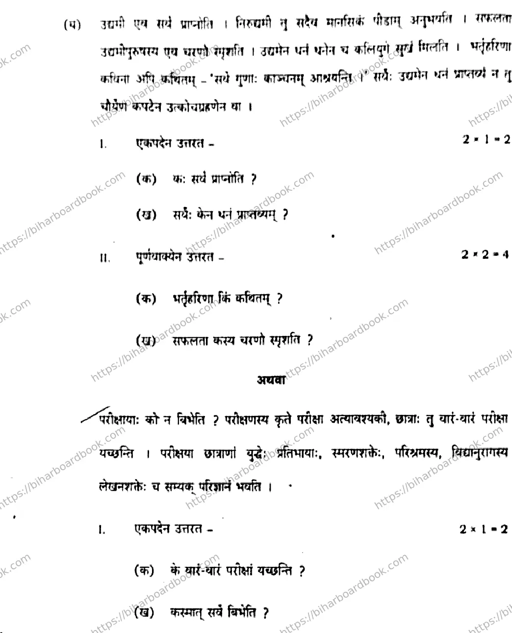 Bihar Board Class 10th 2020 Sanskrit  205B  2020 Previous Year Paper 16
