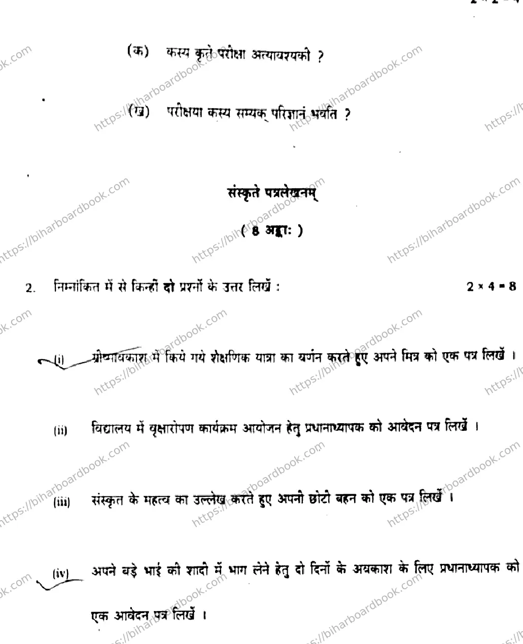 Bihar Board Class 10th 2020 Sanskrit  205B  2020 Previous Year Paper 17