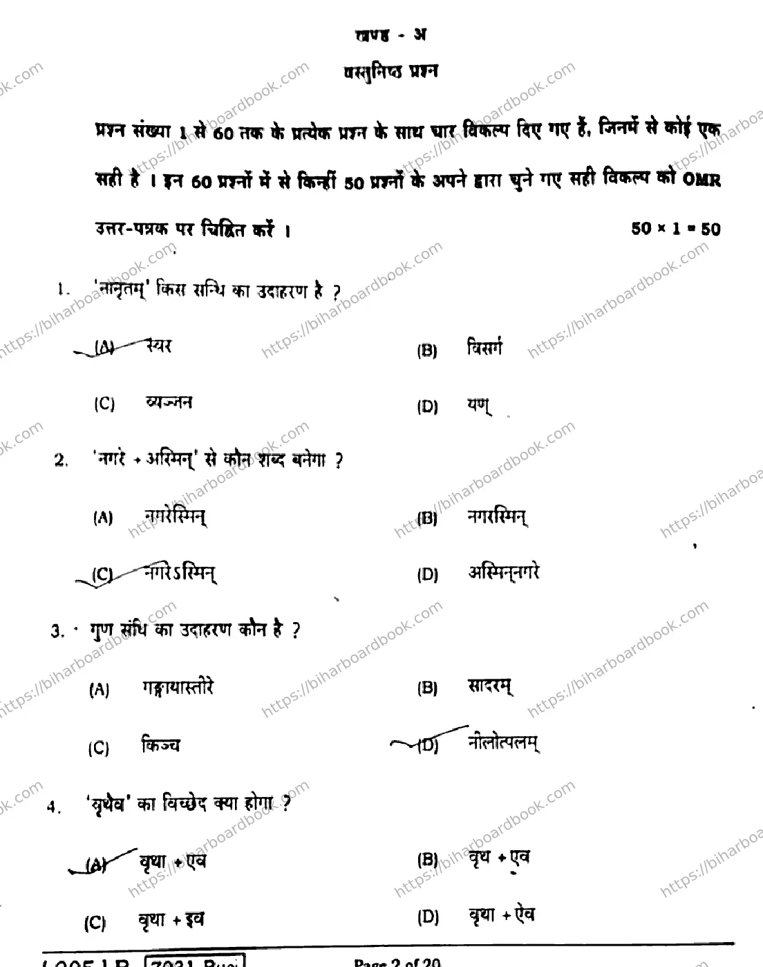 Bihar Board Class 10th 2020 Sanskrit  205B  2020 Previous Year Paper 2