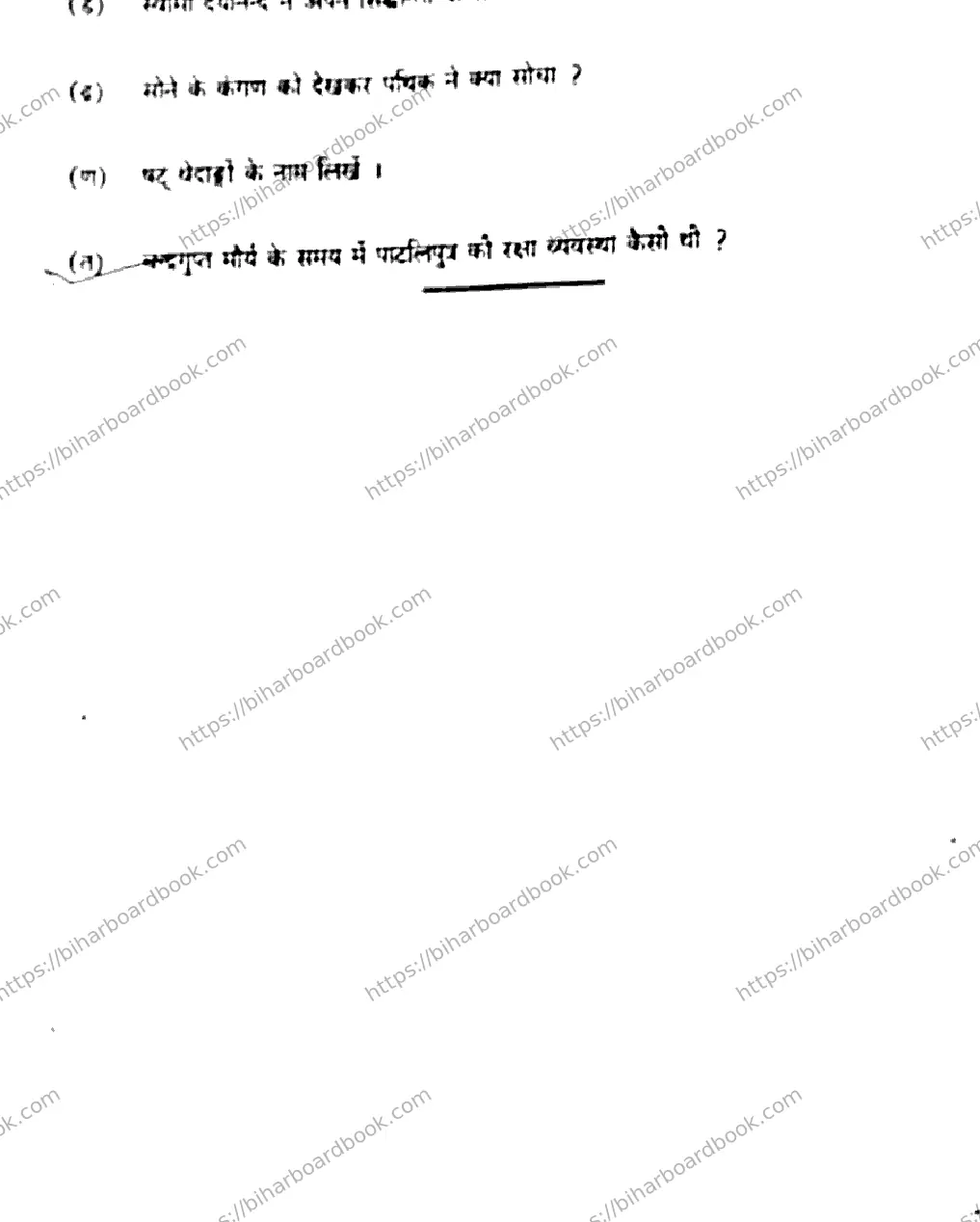 Bihar Board Class 10th 2020 Sanskrit  205B  2020 Previous Year Paper 20