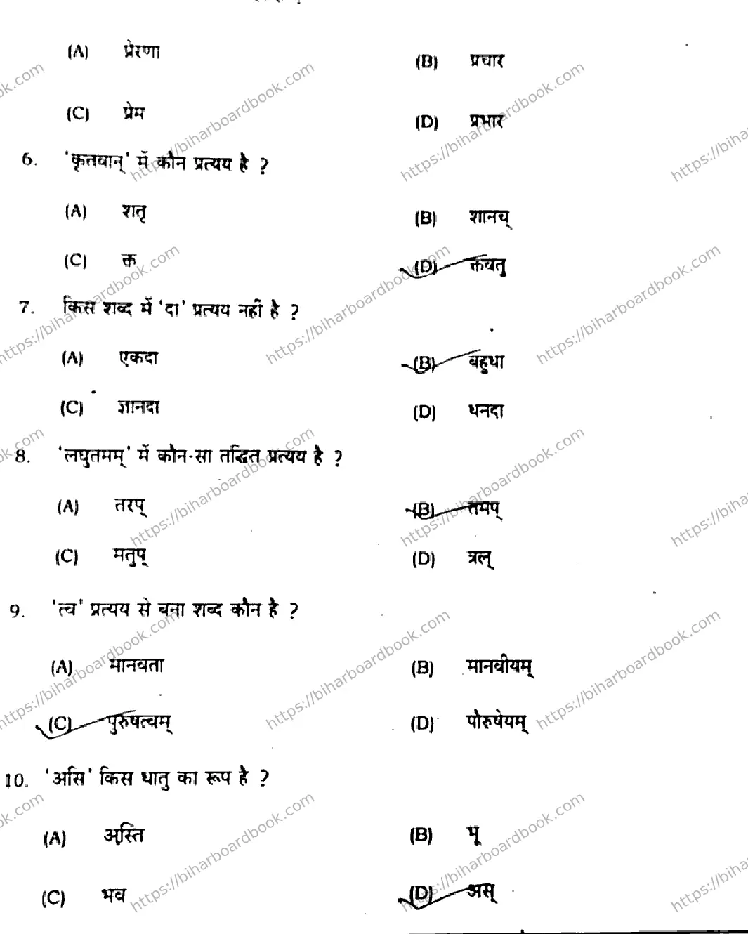Bihar Board Class 10th 2020 Sanskrit  205B  2020 Previous Year Paper 3