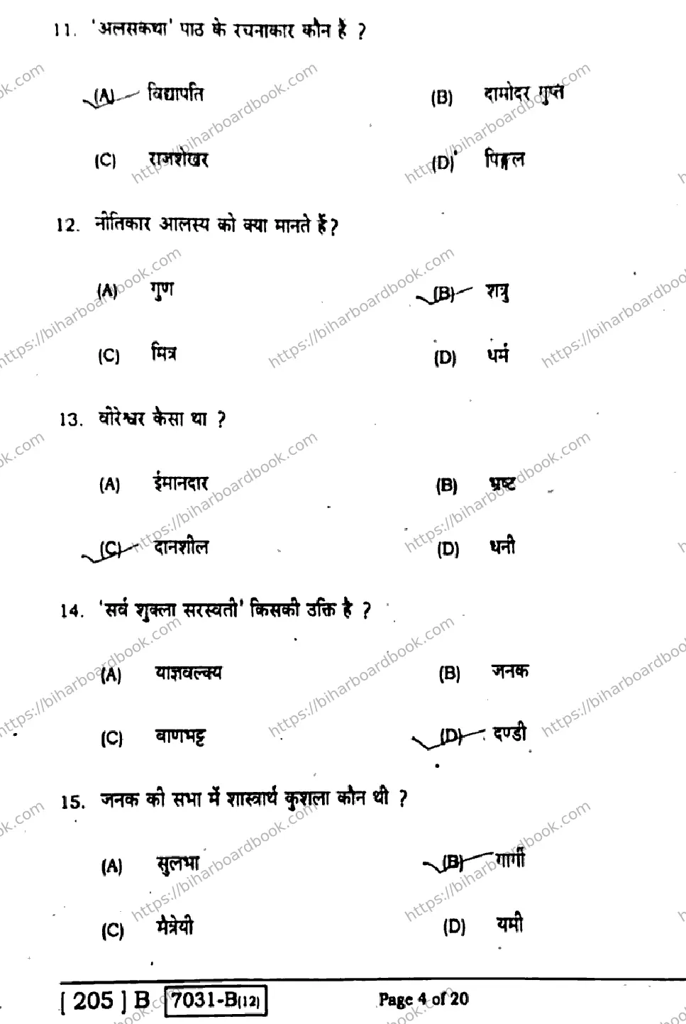 Bihar Board Class 10th 2020 Sanskrit  205B  2020 Previous Year Paper 4