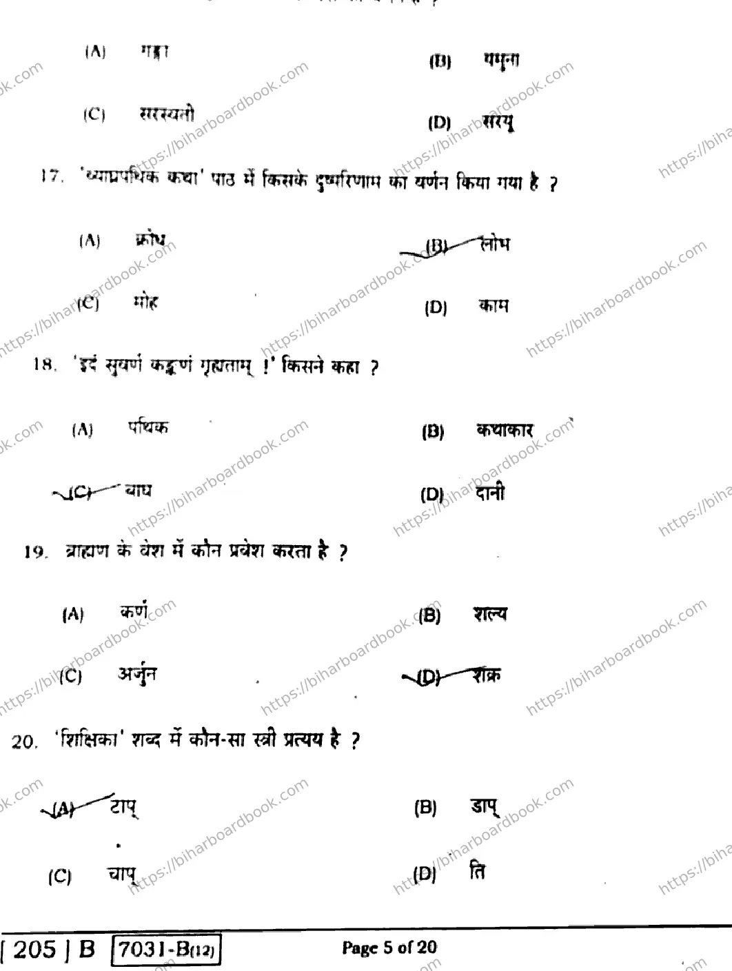 Bihar Board Class 10th 2020 Sanskrit  205B  2020 Previous Year Paper 5