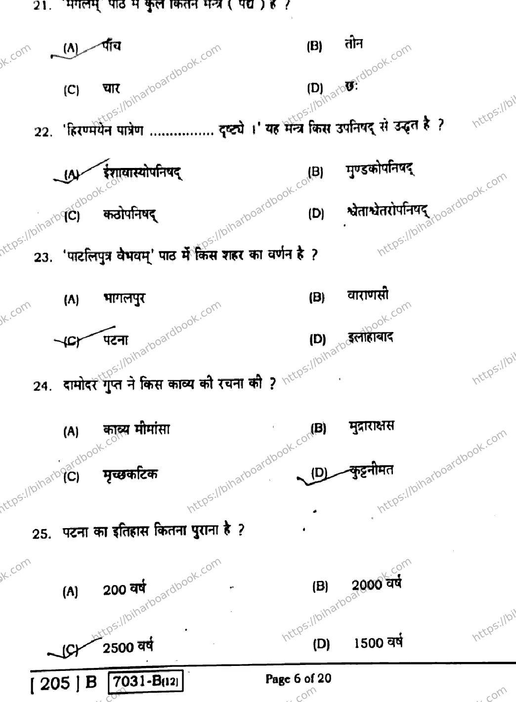 Bihar Board Class 10th 2020 Sanskrit  205B  2020 Previous Year Paper 6