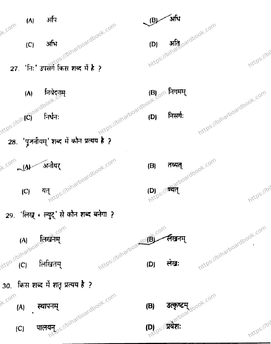 Bihar Board Class 10th 2020 Sanskrit  205B  2020 Previous Year Paper 7