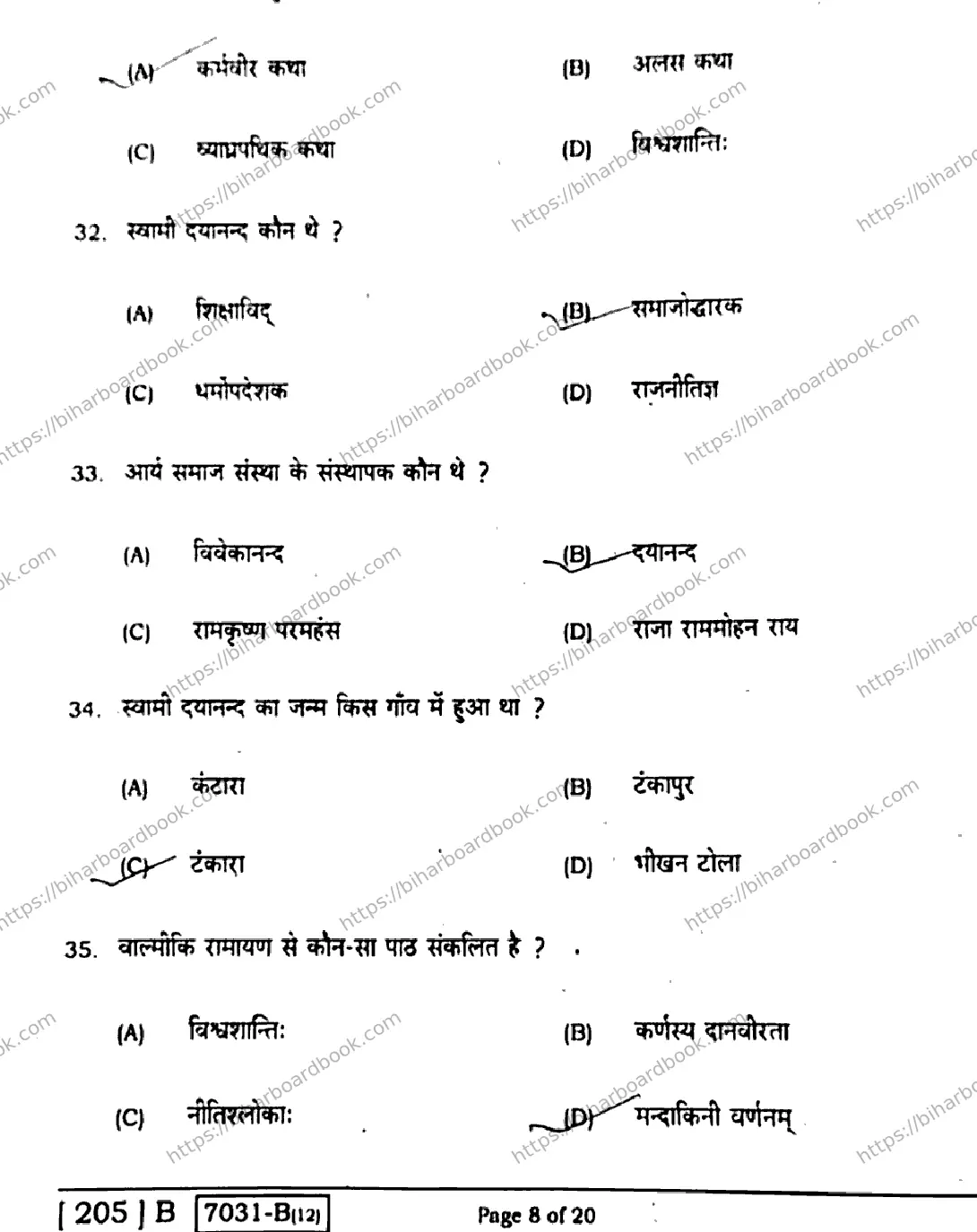 Bihar Board Class 10th 2020 Sanskrit  205B  2020 Previous Year Paper 8