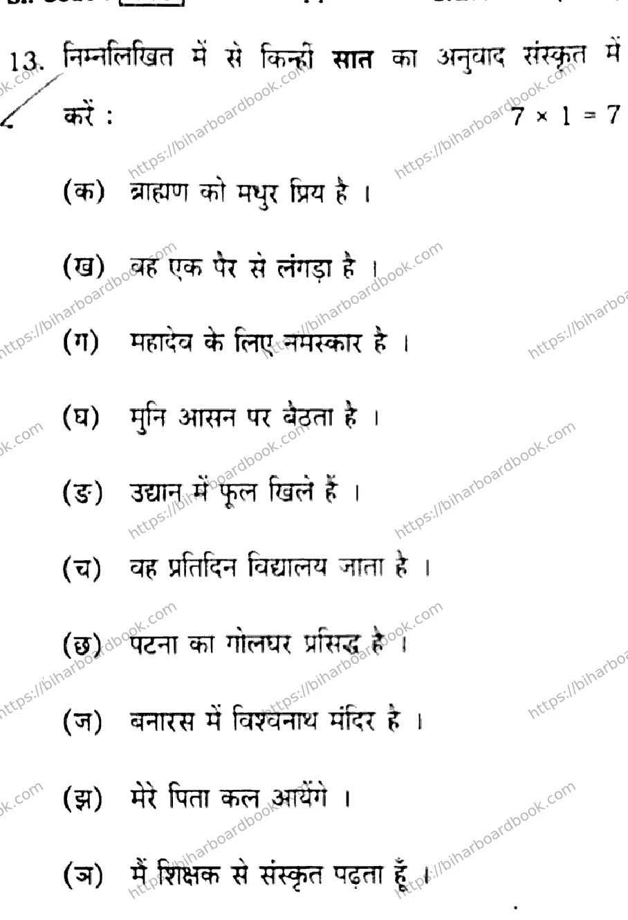 Bihar Board Class 10th 2016 Sanskrit  805  2016 Previous Year Paper 11