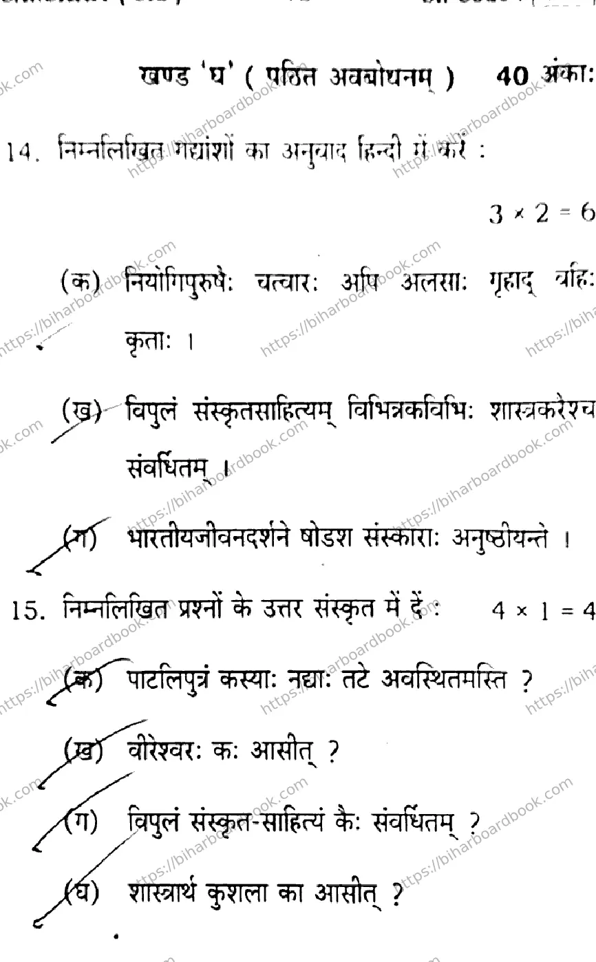 Bihar Board Class 10th 2016 Sanskrit  805  2016 Previous Year Paper 12