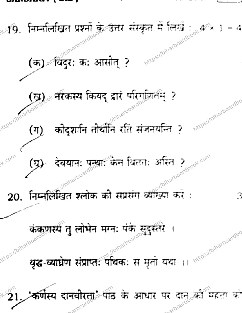 Bihar Board Class 10th 2016 Sanskrit  805  2016 Previous Year Paper 14