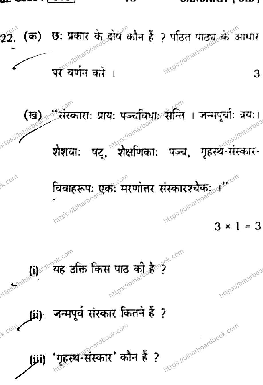 Bihar Board Class 10th 2016 Sanskrit  805  2016 Previous Year Paper 15