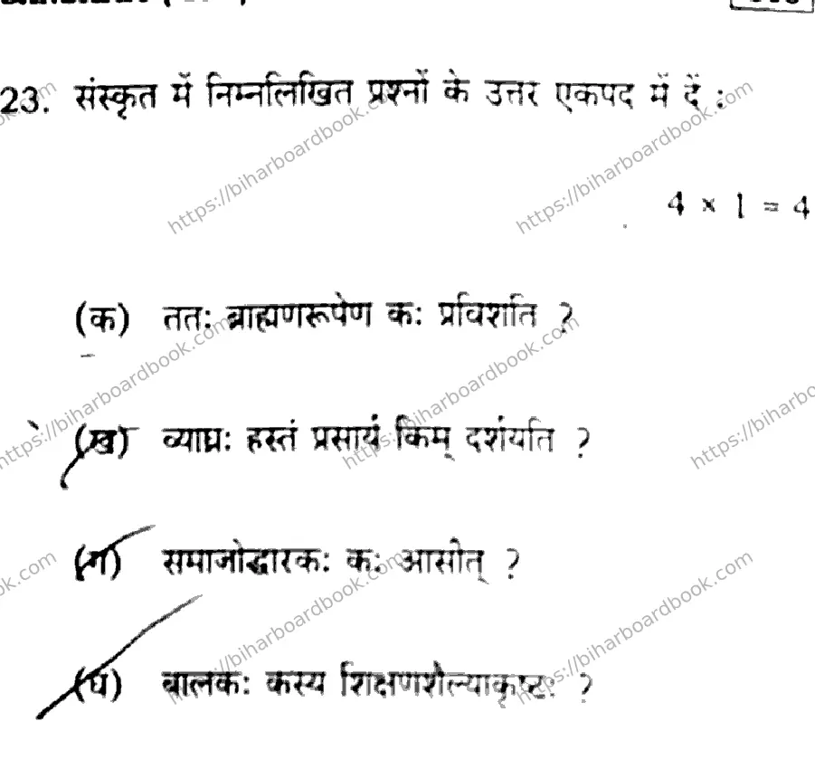Bihar Board Class 10th 2016 Sanskrit  805  2016 Previous Year Paper 16