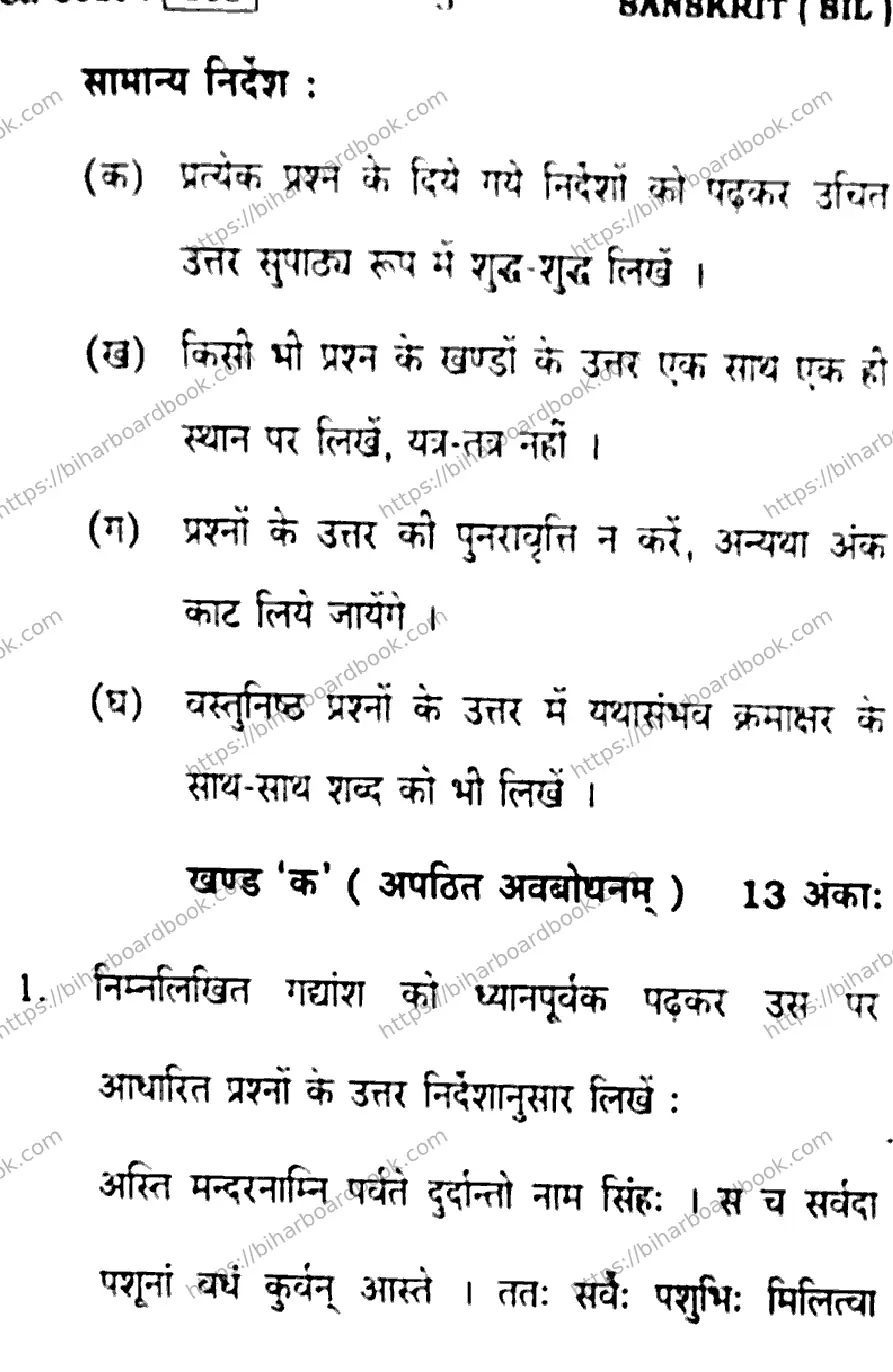 Bihar Board Class 10th 2016 Sanskrit  805  2016 Previous Year Paper 3